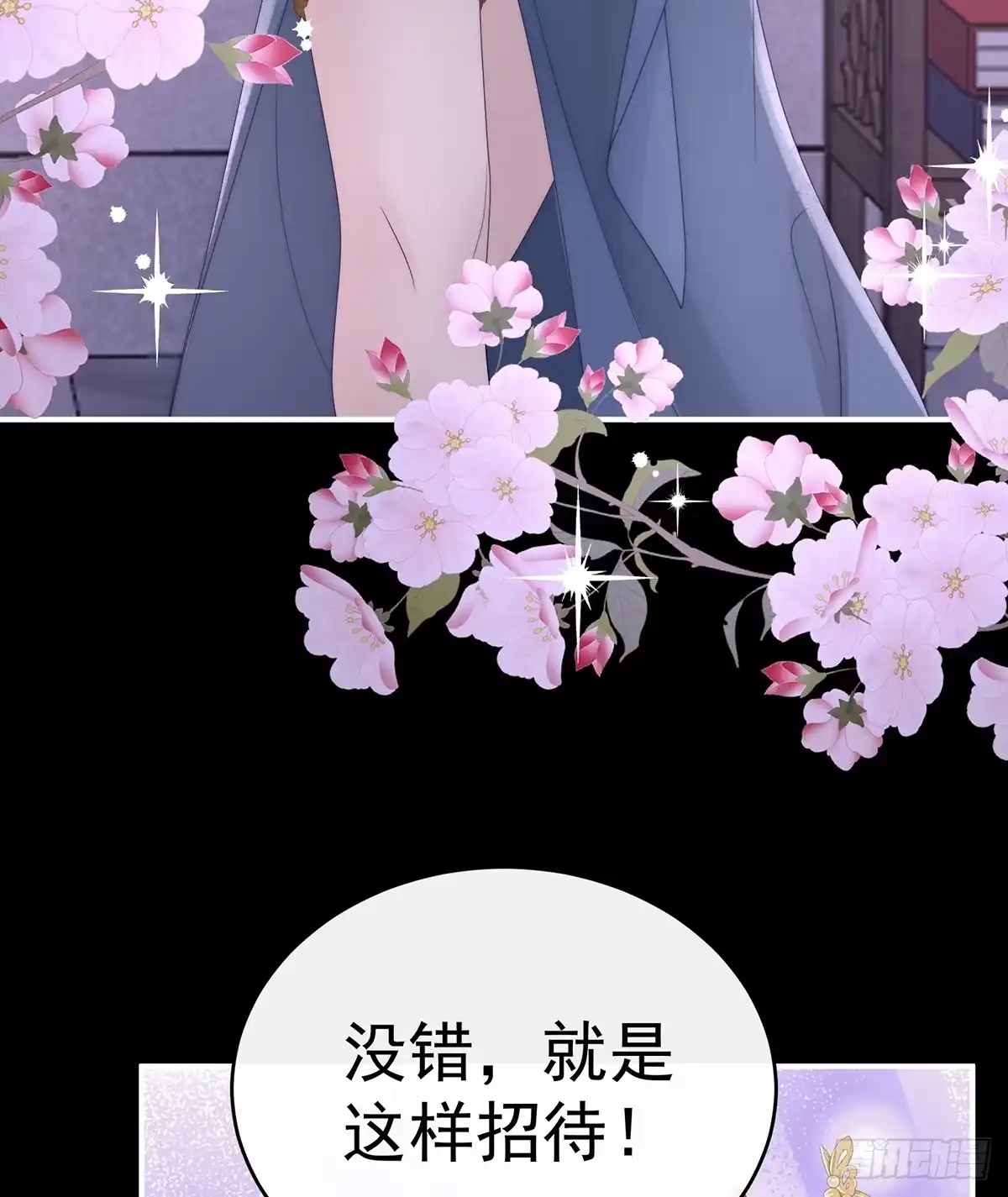 《妻主，请享用（别名：天喜红鸾）》带三皇子回阁 第39页