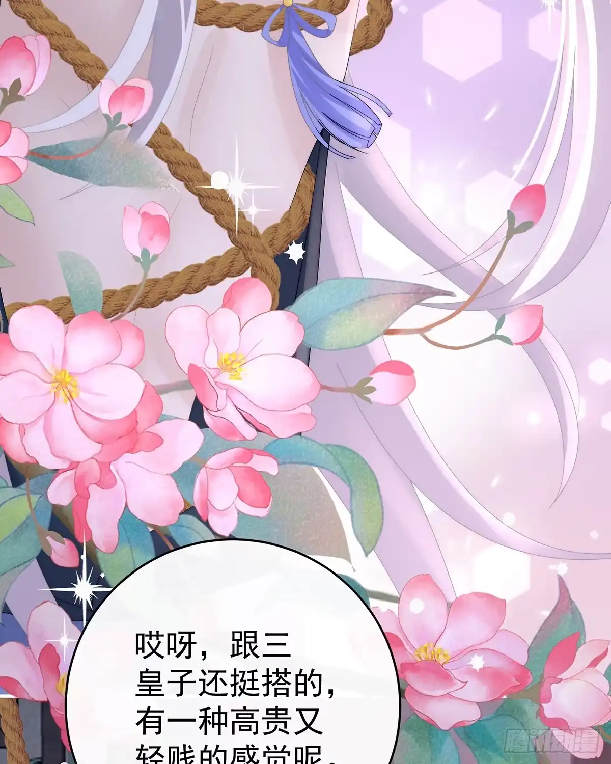 《妻主，请享用（别名：天喜红鸾）》调教皇子 第39页