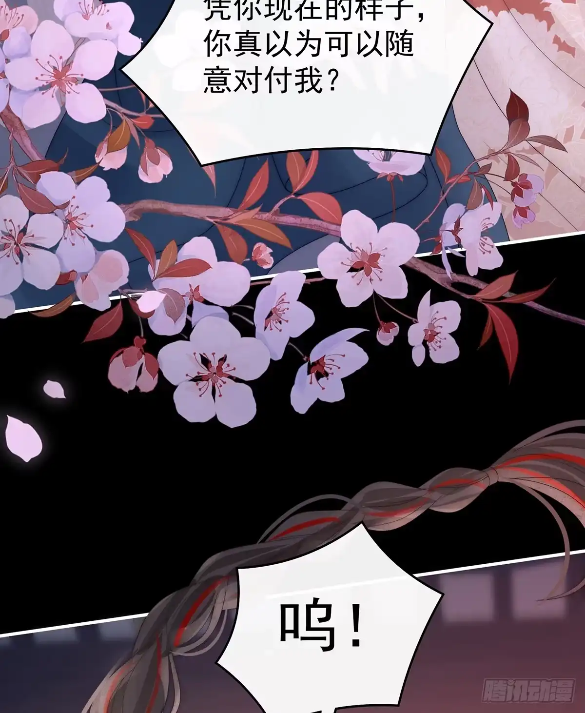《妻主，请享用（别名：天喜红鸾）》调教皇子 第54页