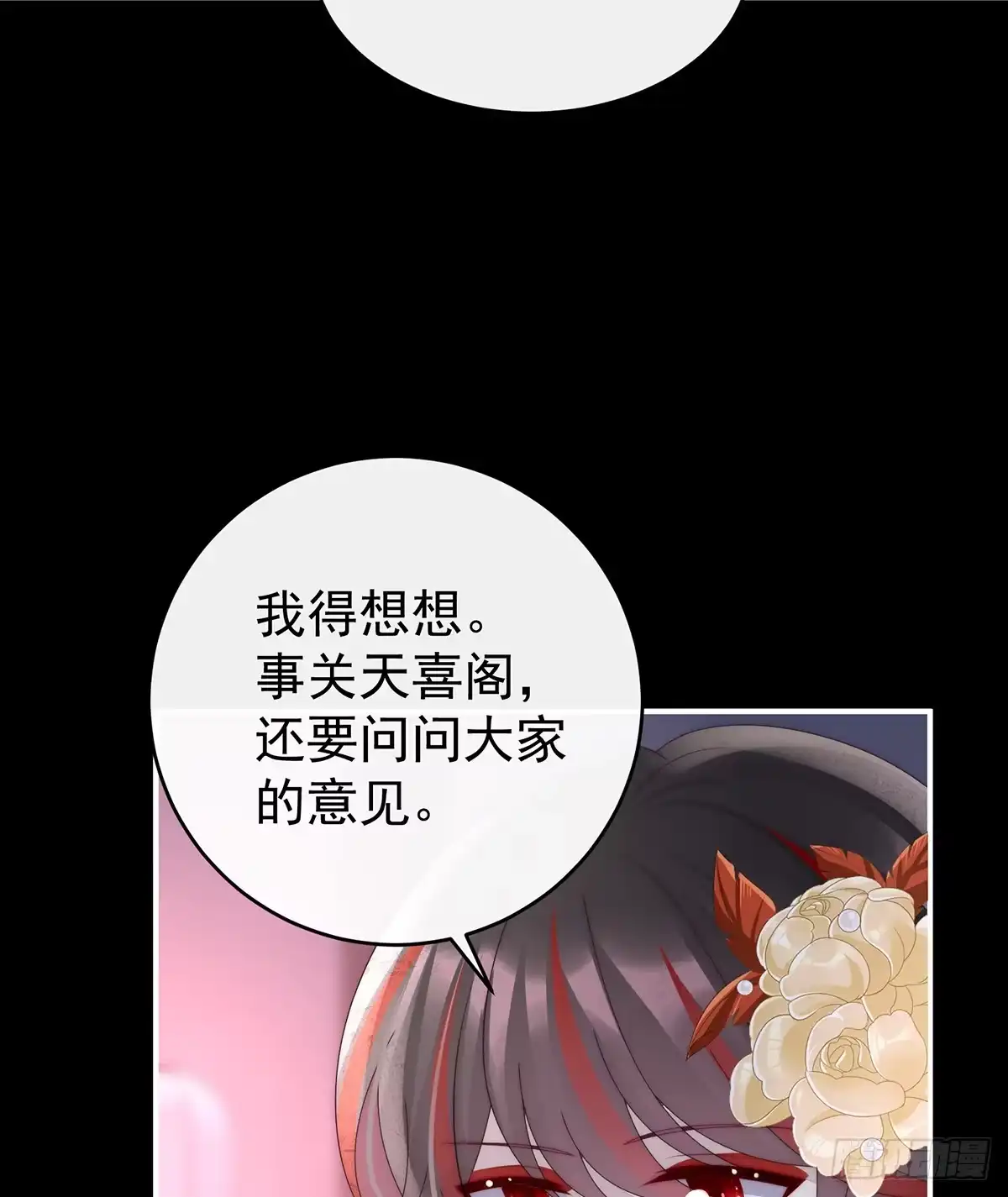 《妻主，请享用（别名：天喜红鸾）》她一定会帮你 第30页