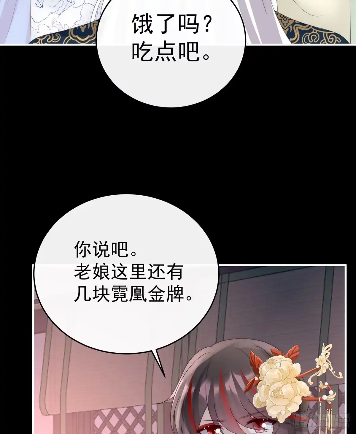《妻主，请享用（别名：天喜红鸾）》她一定会帮你 第8页