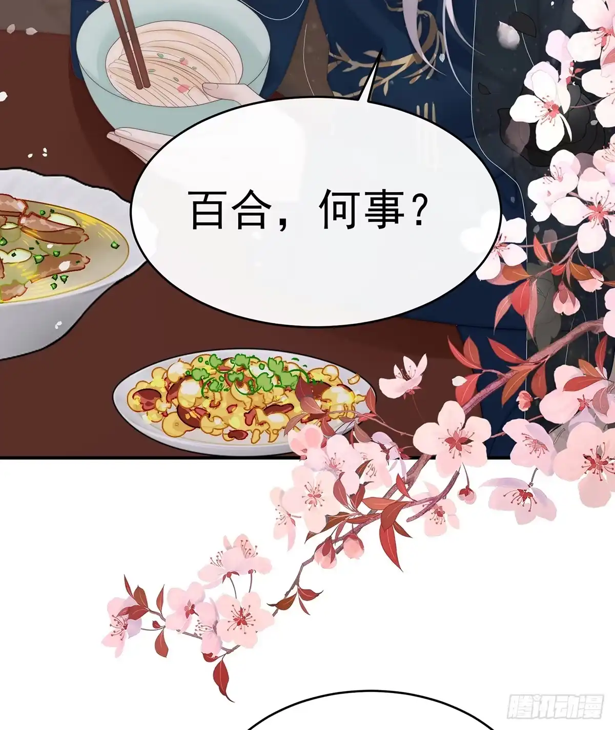 《妻主，请享用（别名：天喜红鸾）》叔叔，谢谢你 第17页