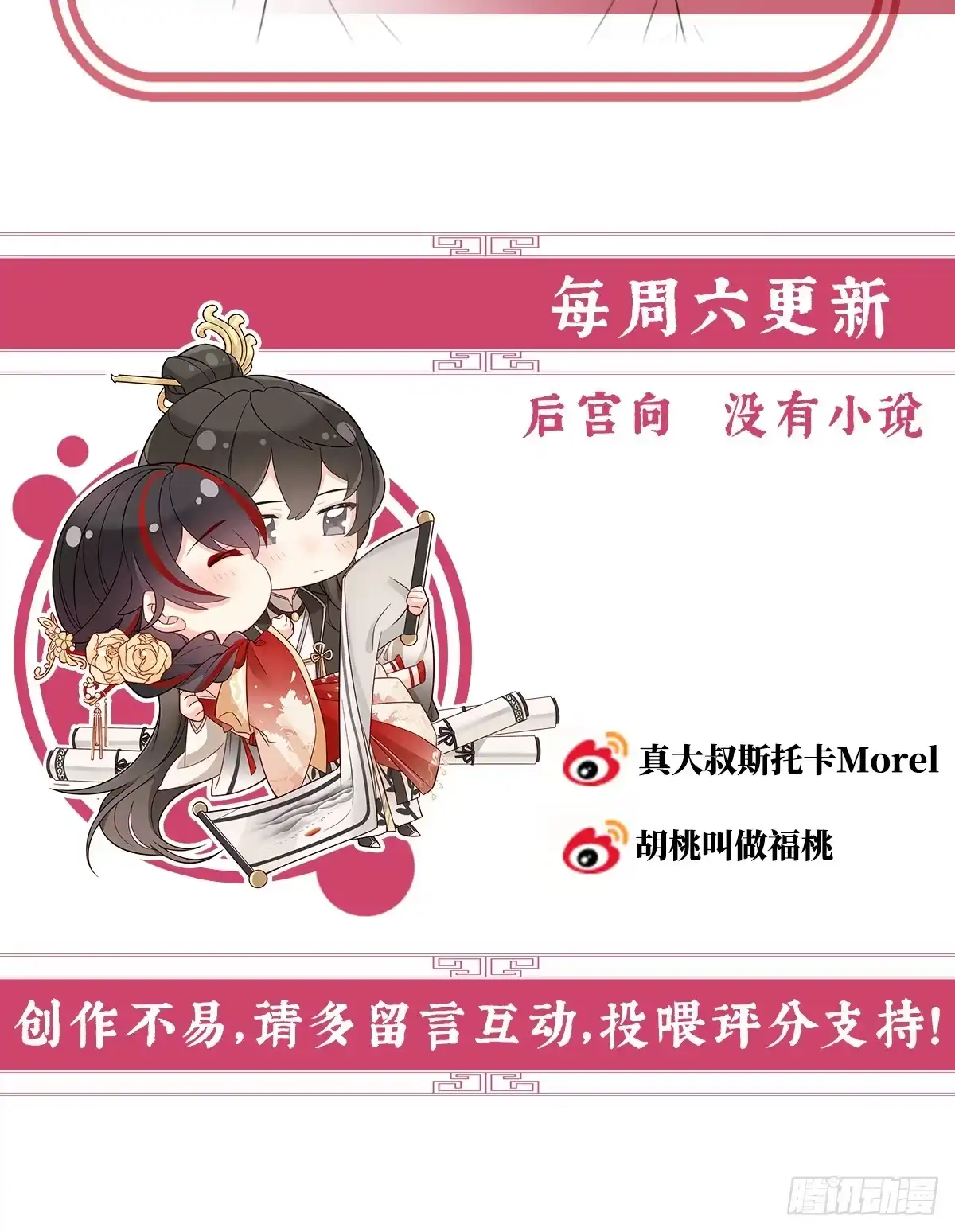 《妻主，请享用（别名：天喜红鸾）》叔叔，谢谢你 第64页