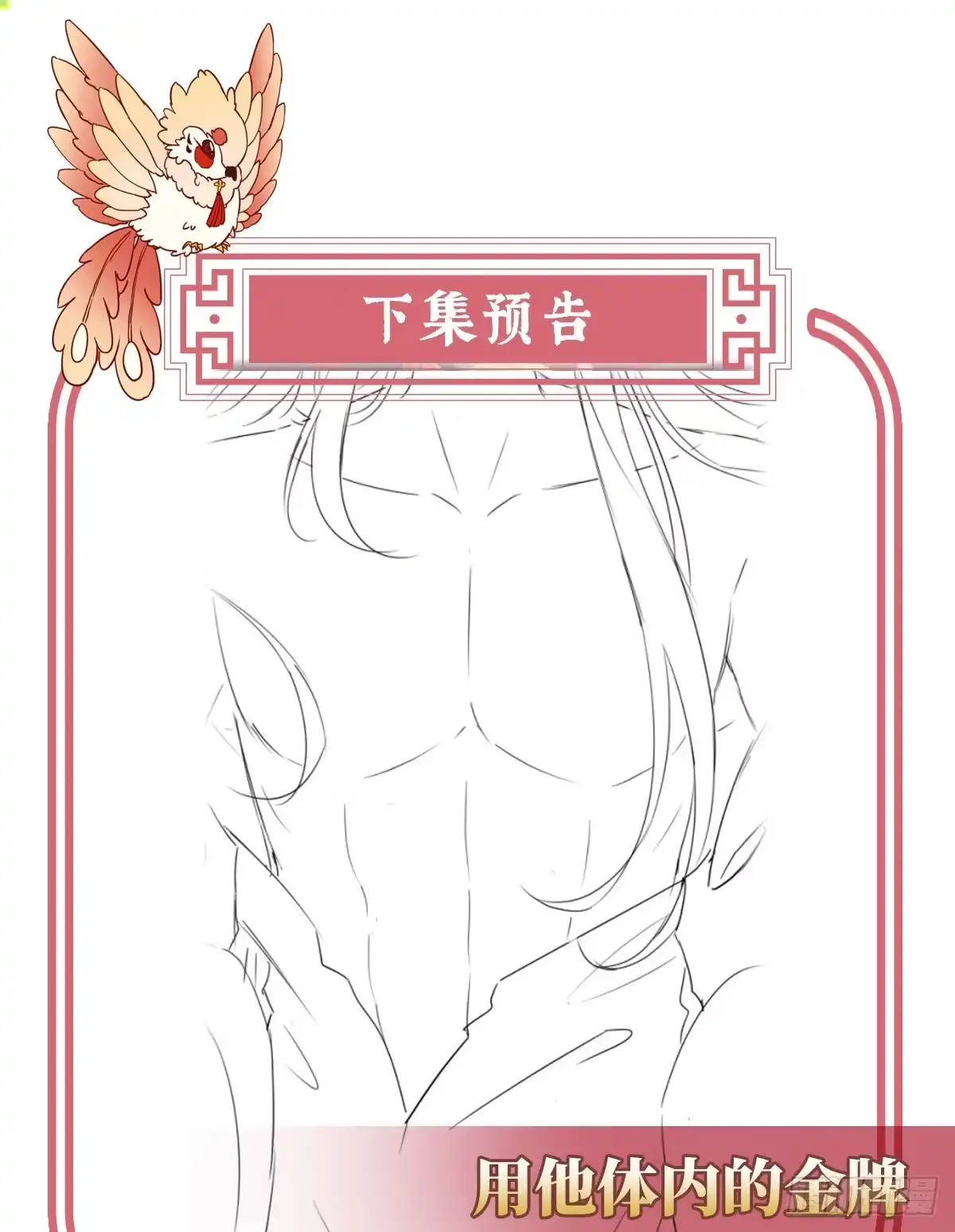 《妻主，请享用（别名：天喜红鸾）》叔叔，谢谢你 第63页