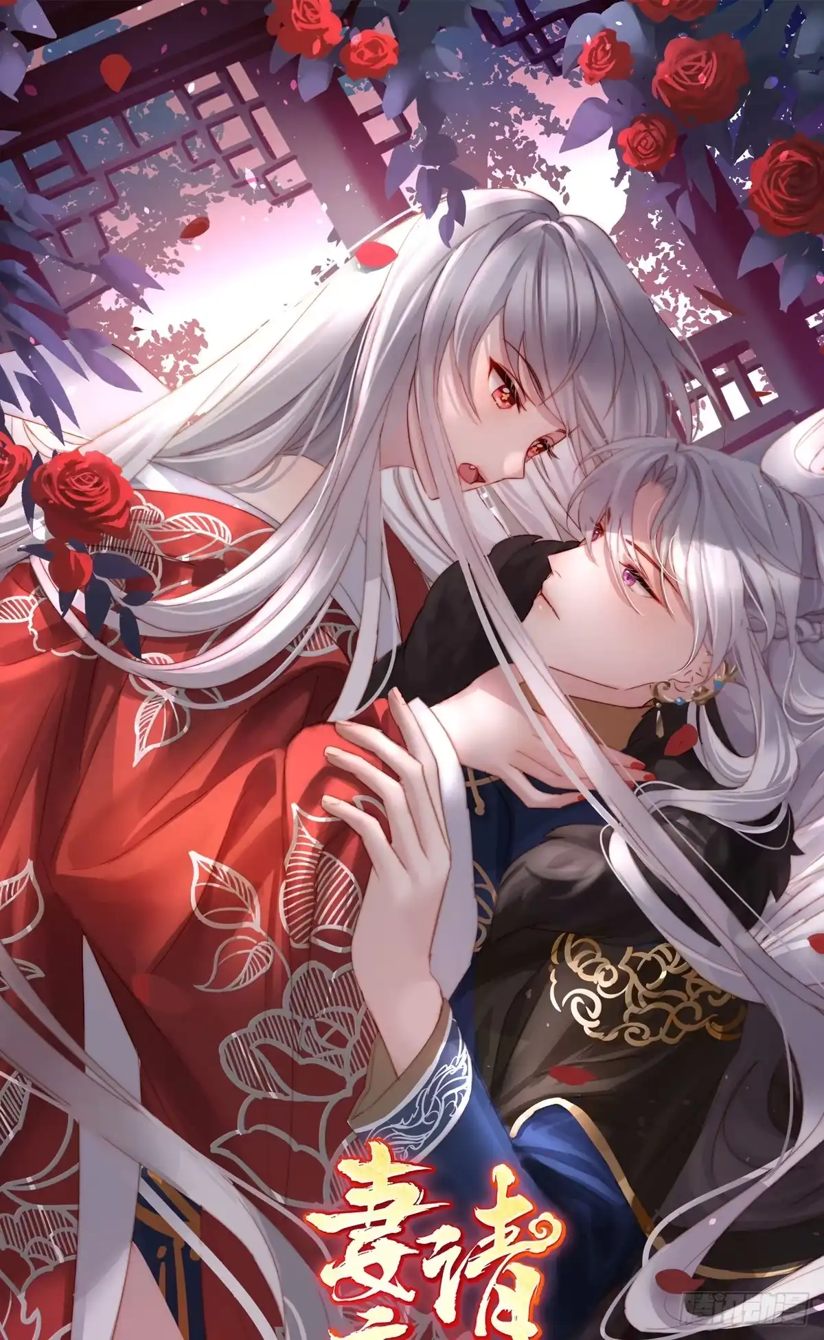 《妻主，请享用（别名：天喜红鸾）》无情剑 第1页