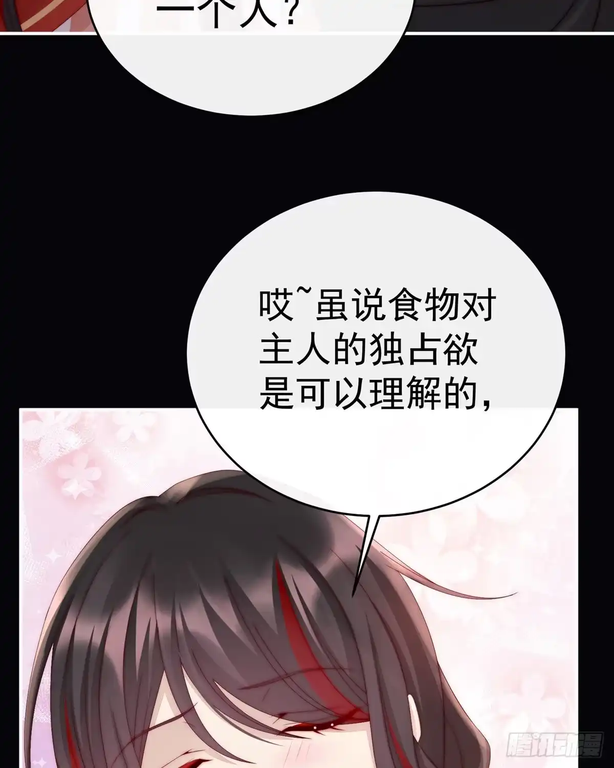 《妻主，请享用（别名：天喜红鸾）》吃醋了？ 第17页