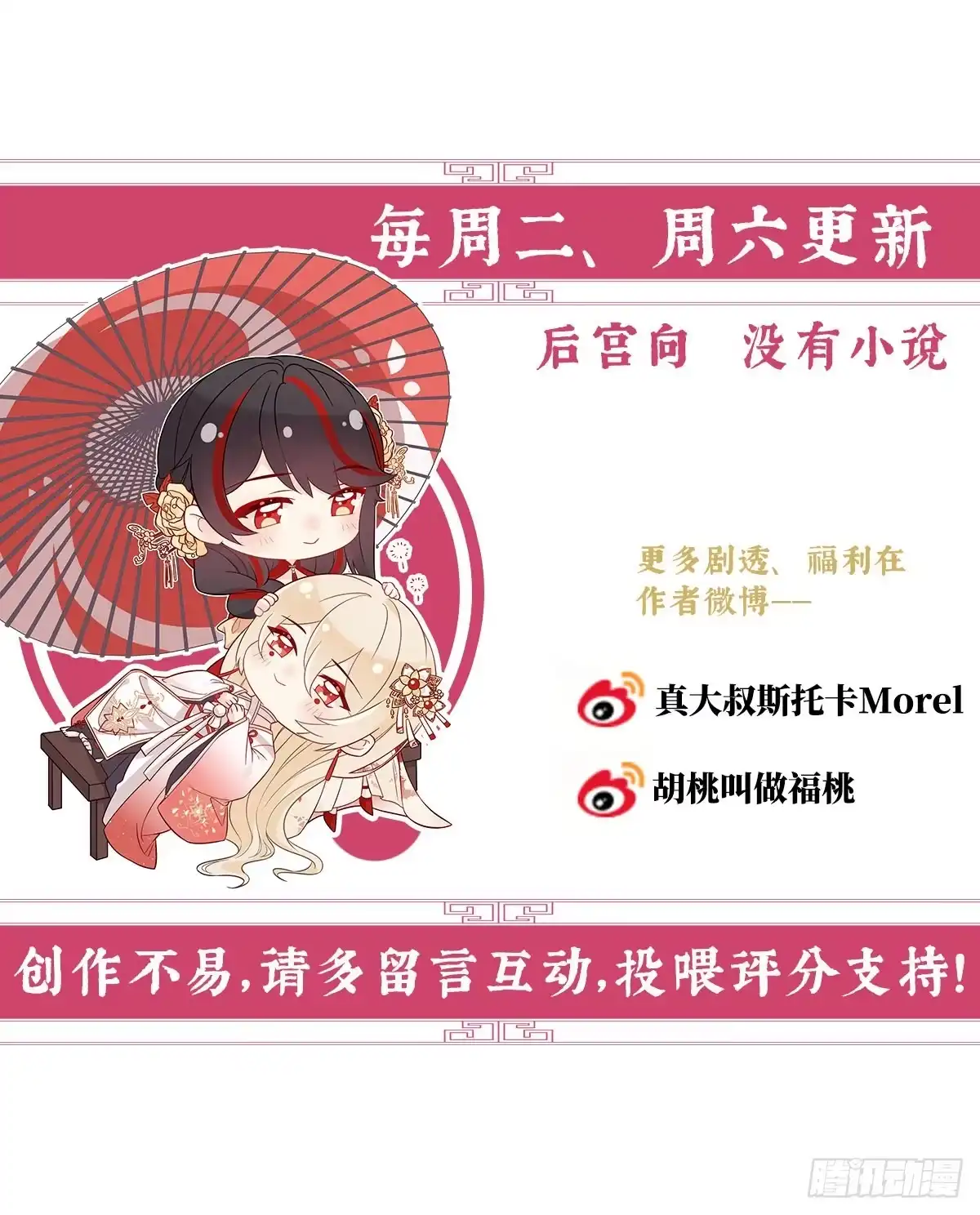 《妻主，请享用（别名：天喜红鸾）》吃醋了？ 第75页