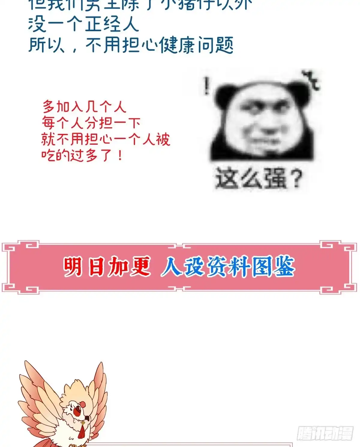 《妻主，请享用（别名：天喜红鸾）》吃醋了？ 第73页