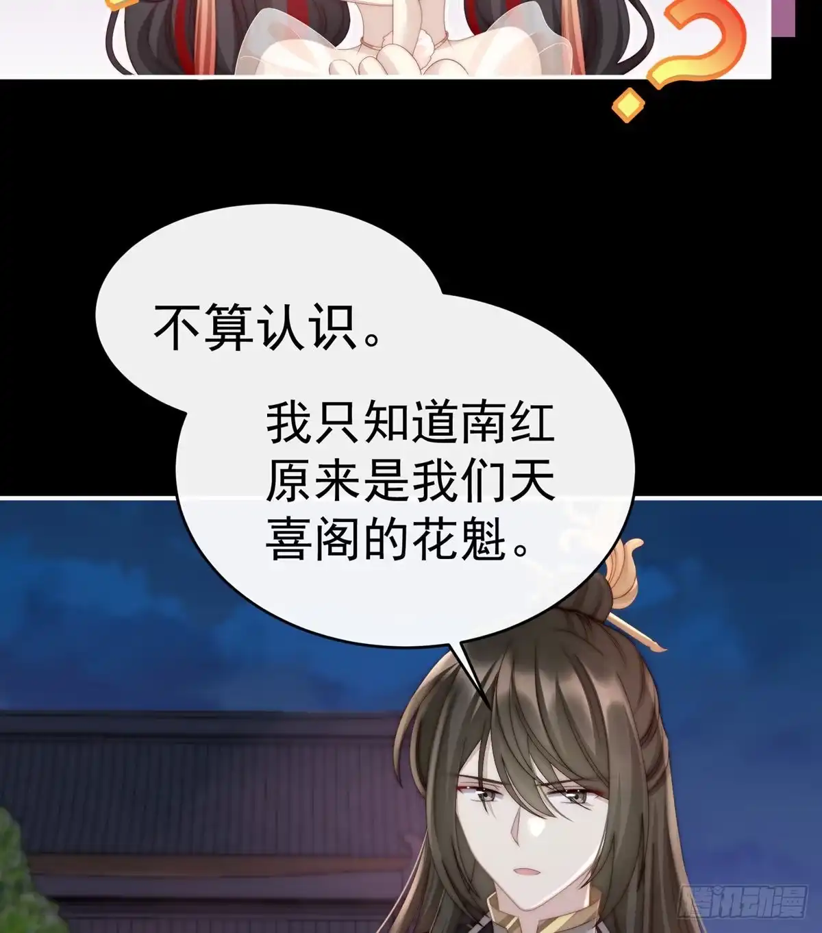 《妻主，请享用（别名：天喜红鸾）》吃醋了？ 第25页