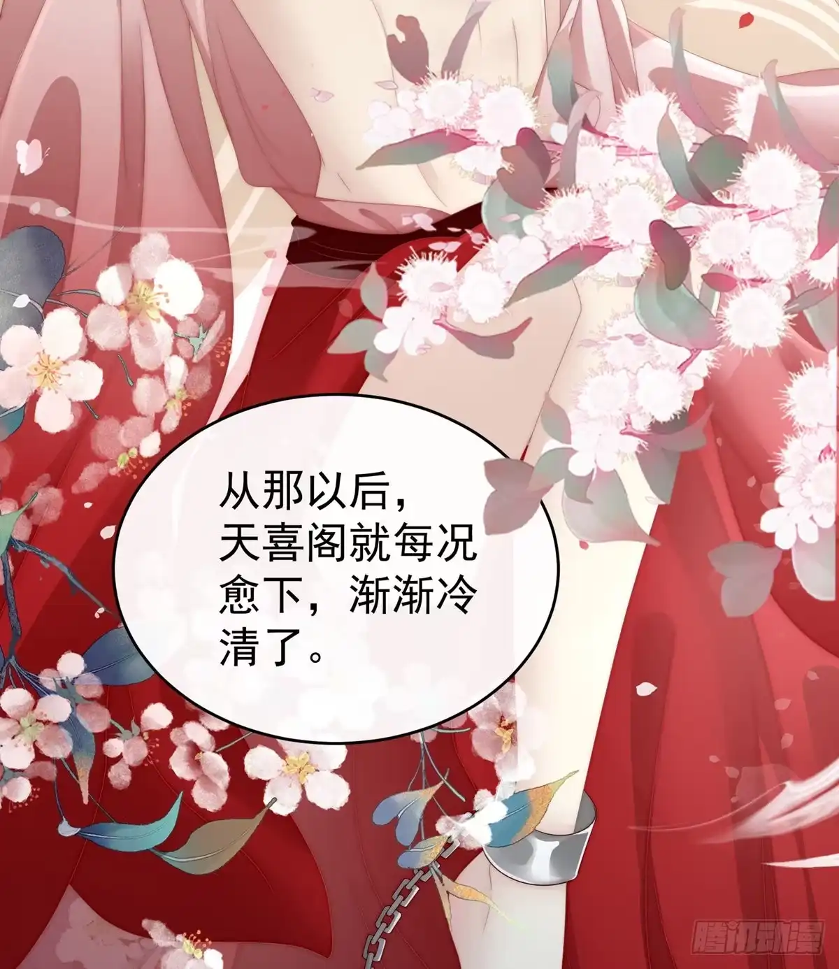 《妻主，请享用（别名：天喜红鸾）》吃醋了？ 第28页