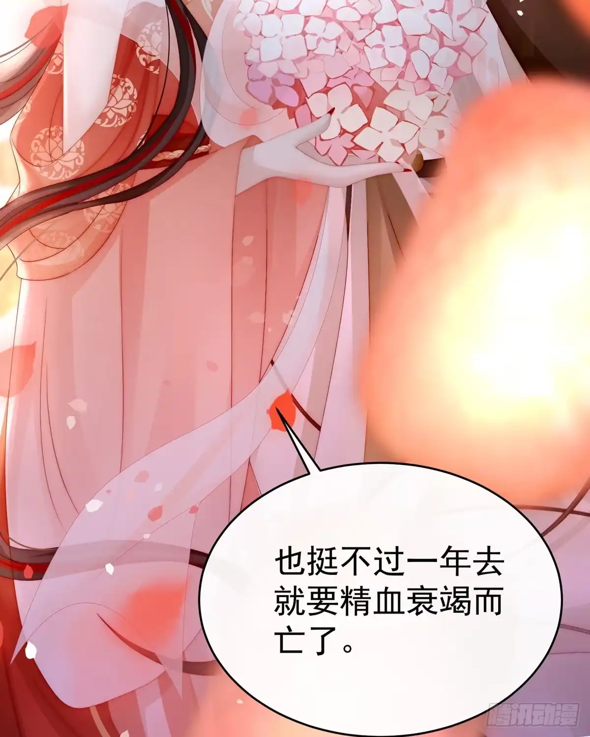 《妻主，请享用（别名：天喜红鸾）》吃醋了？ 第21页