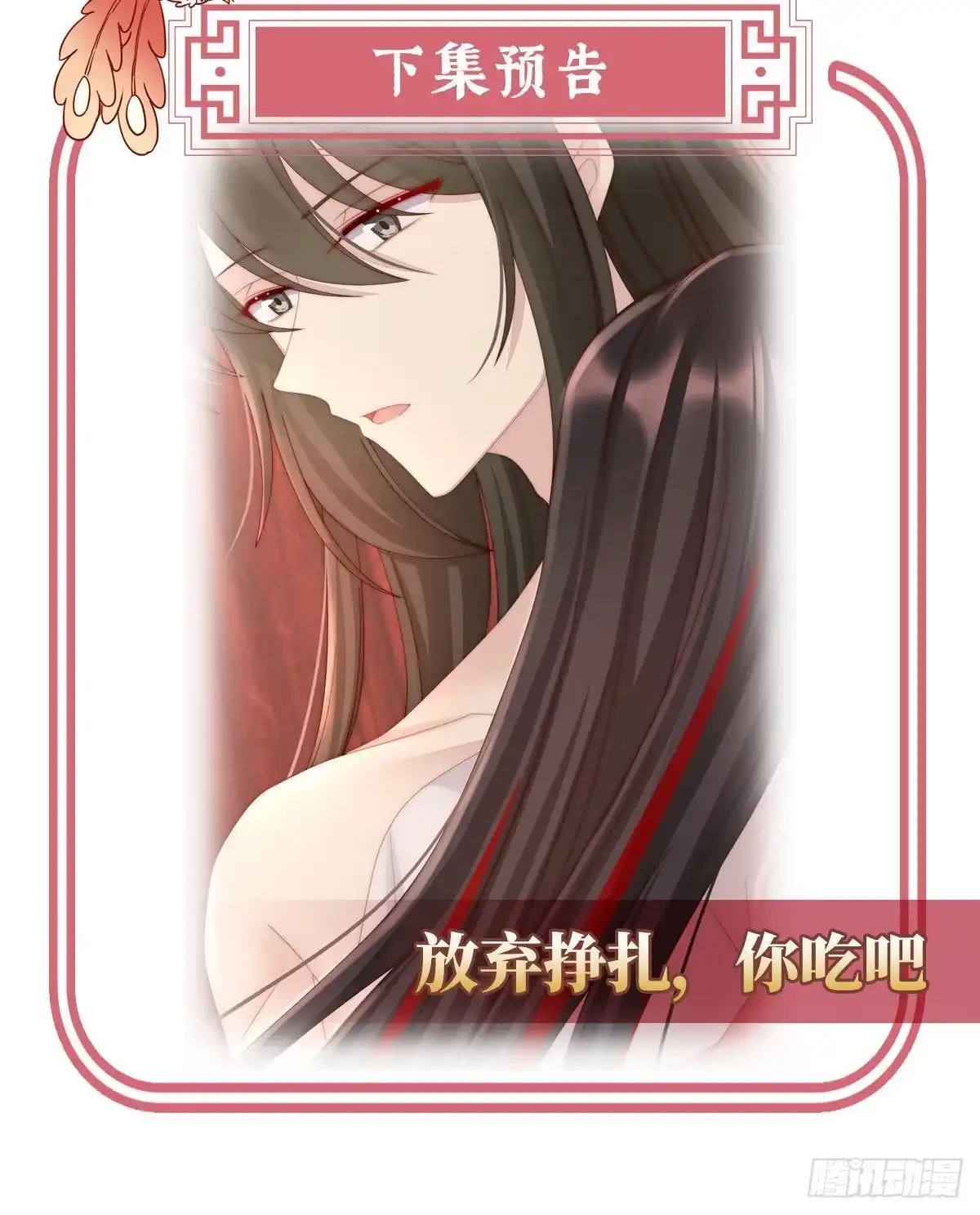 《妻主，请享用（别名：天喜红鸾）》吃醋了？ 第74页