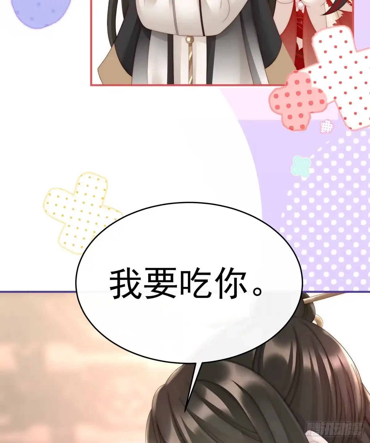《妻主，请享用（别名：天喜红鸾）》吃醋了？ 第55页