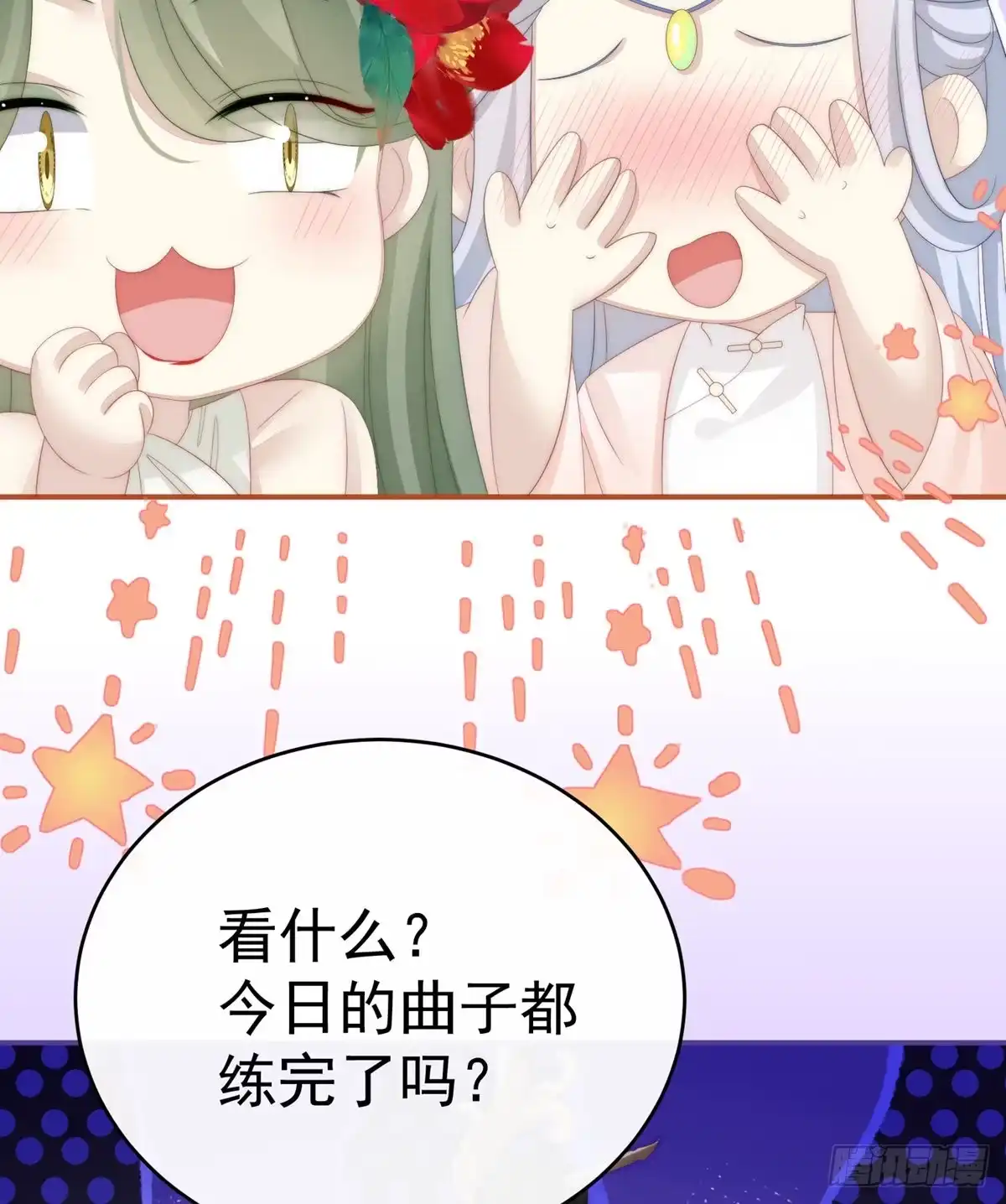 《妻主，请享用（别名：天喜红鸾）》吃醋了？ 第58页