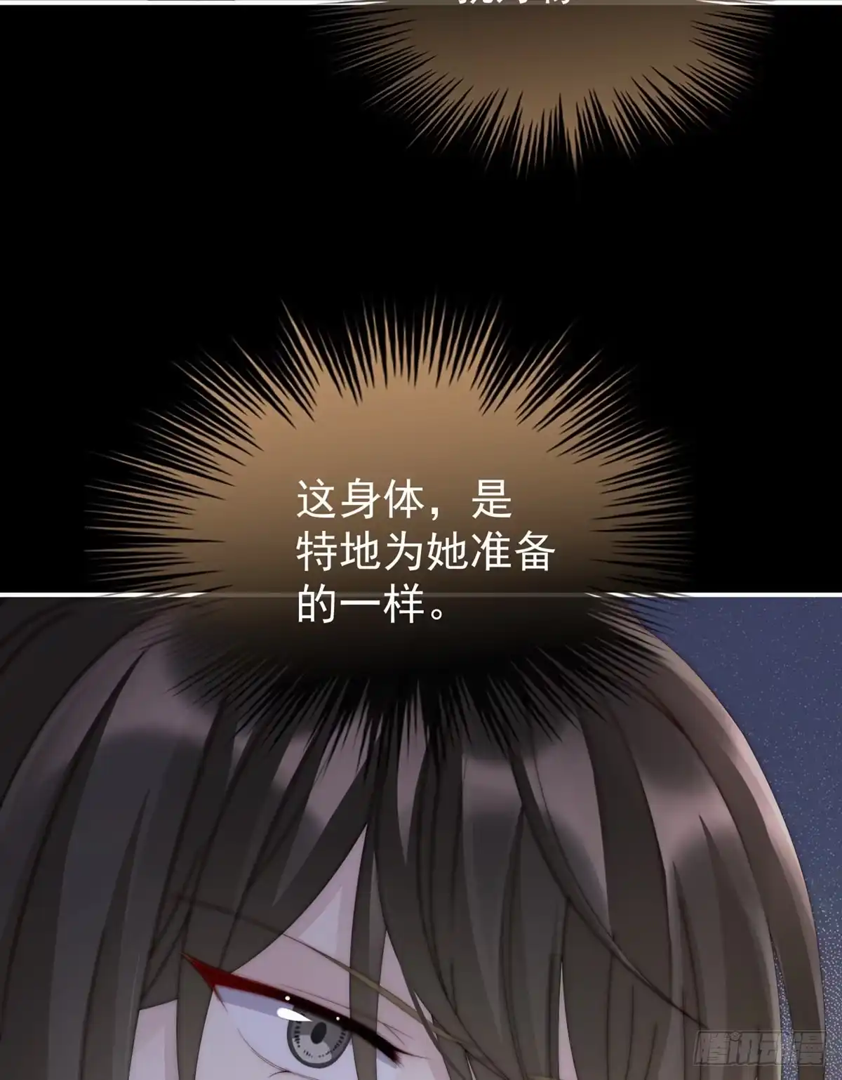 《妻主，请享用（别名：天喜红鸾）》吃醋了？ 第70页