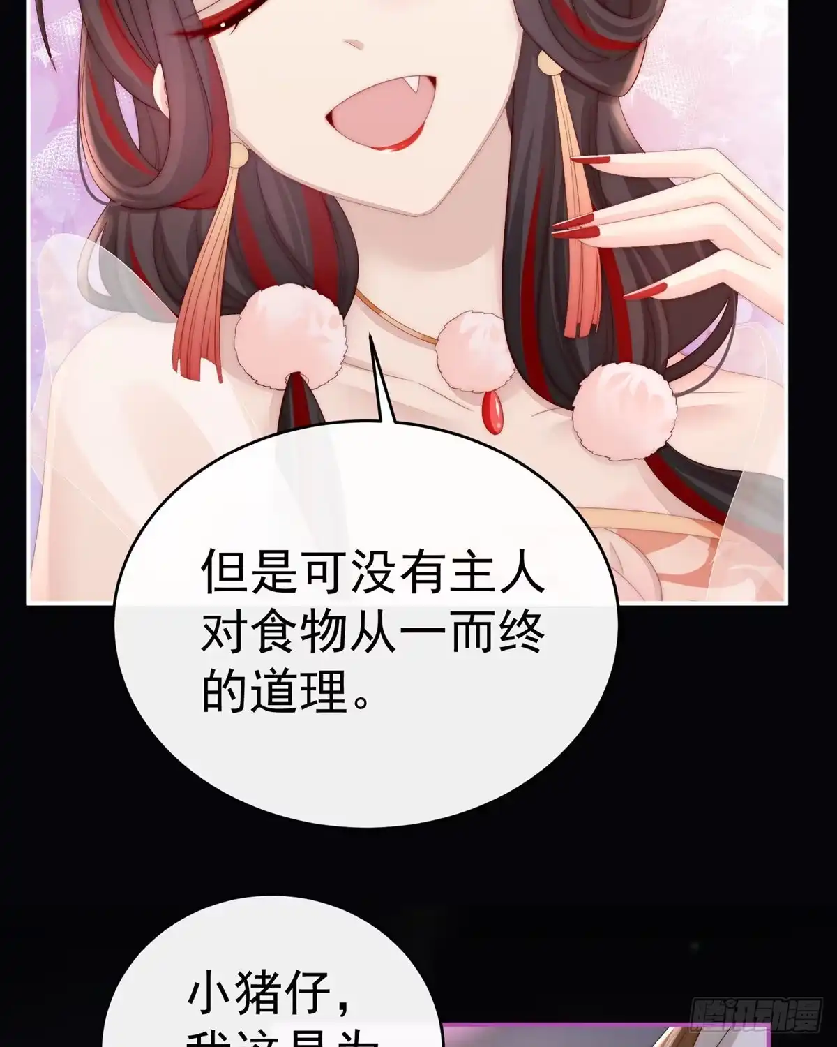 《妻主，请享用（别名：天喜红鸾）》吃醋了？ 第18页