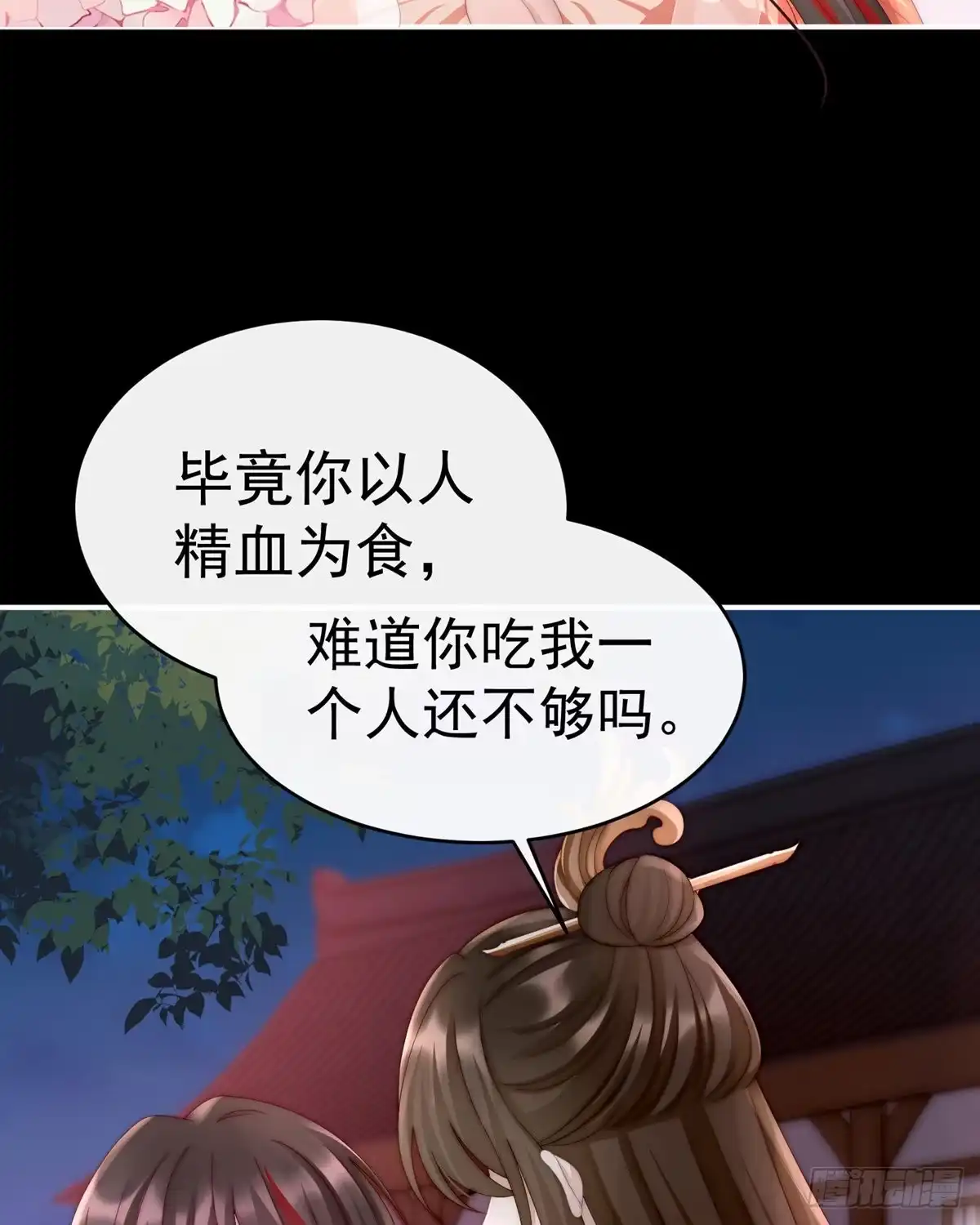 《妻主，请享用（别名：天喜红鸾）》吃醋了？ 第15页