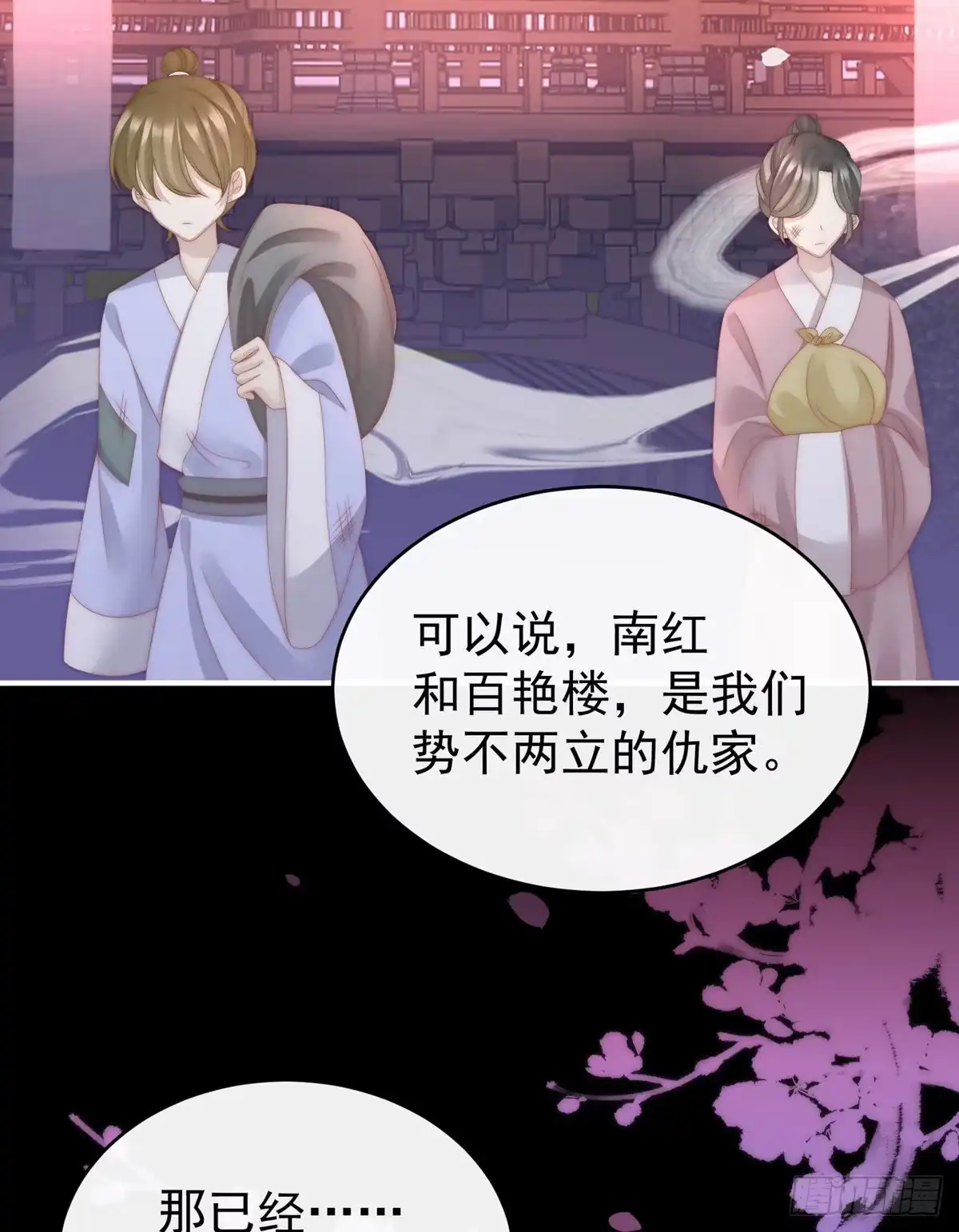 《妻主，请享用（别名：天喜红鸾）》吃醋了？ 第31页