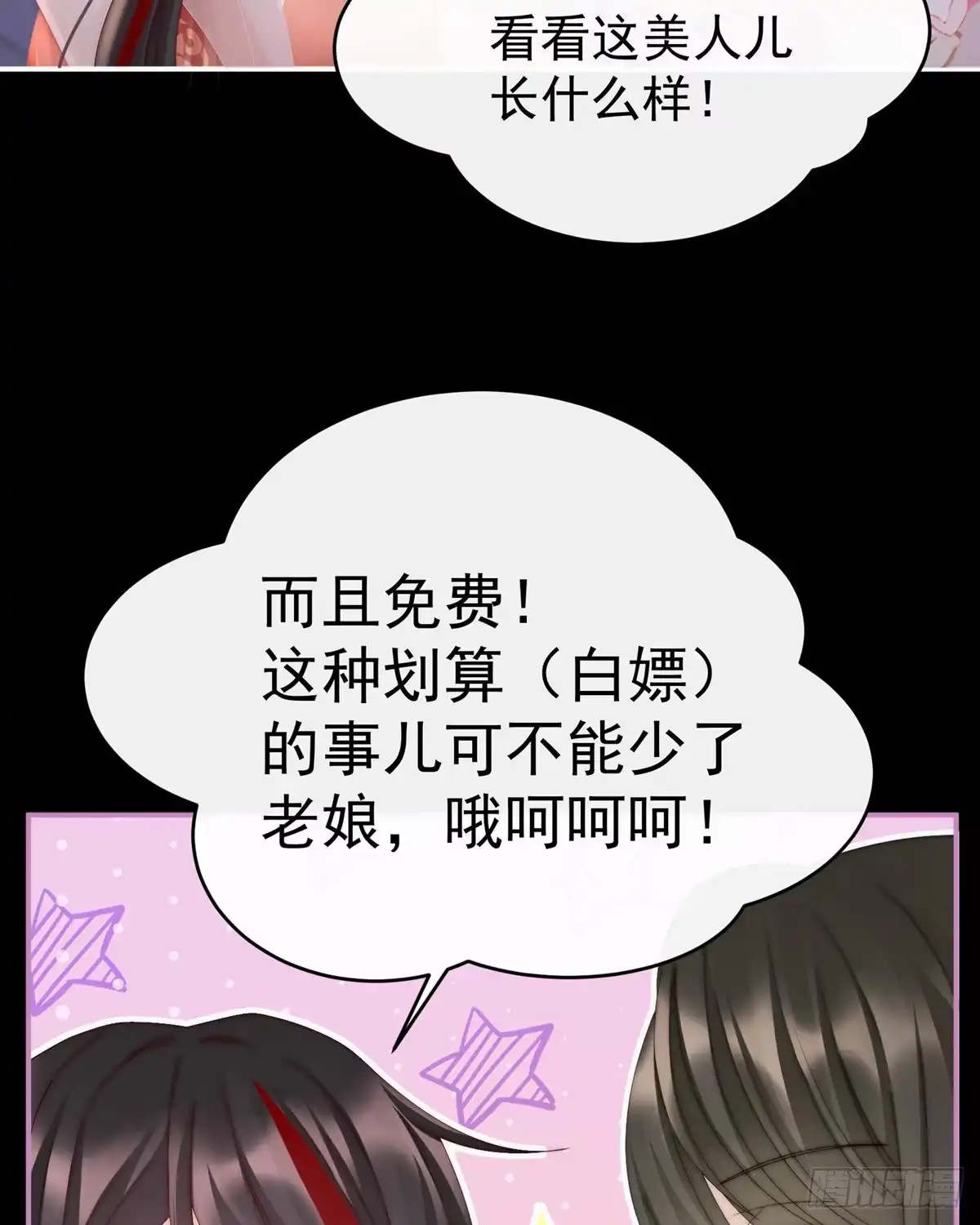《妻主，请享用（别名：天喜红鸾）》吃醋了？ 第7页