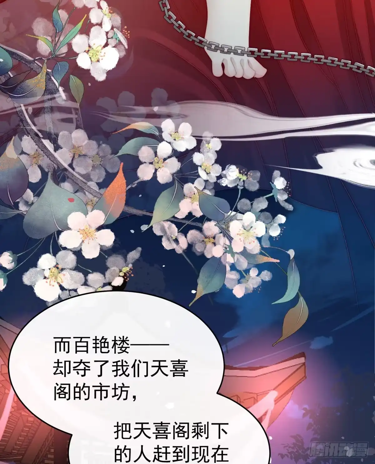 《妻主，请享用（别名：天喜红鸾）》吃醋了？ 第29页