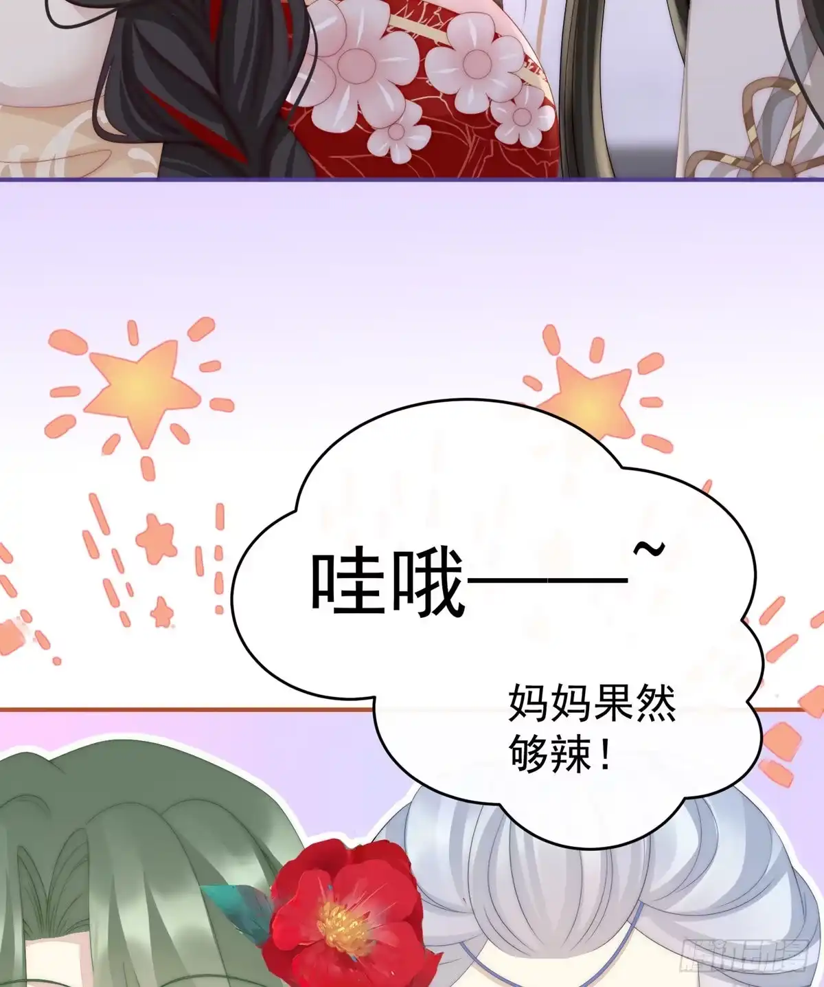 《妻主，请享用（别名：天喜红鸾）》吃醋了？ 第57页