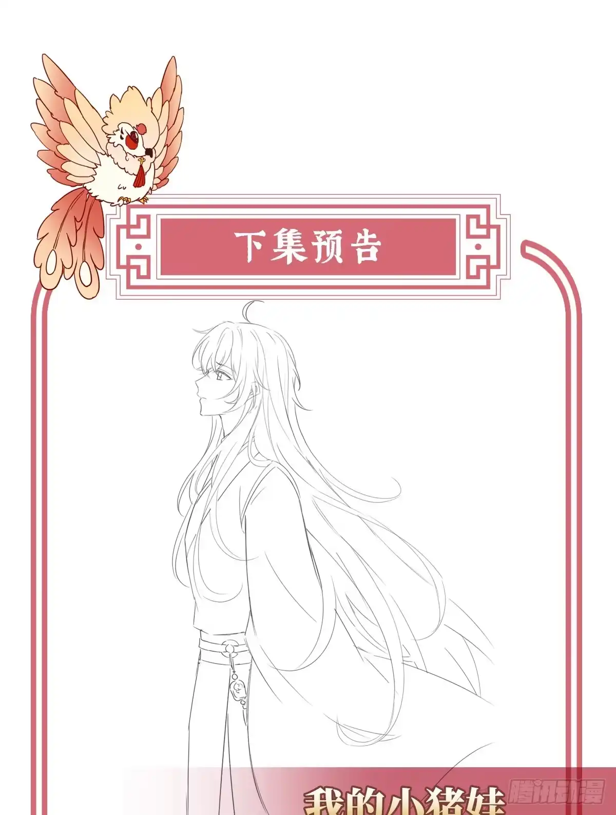《妻主，请享用（别名：天喜红鸾）》你究竟有几只猪？ 第63页