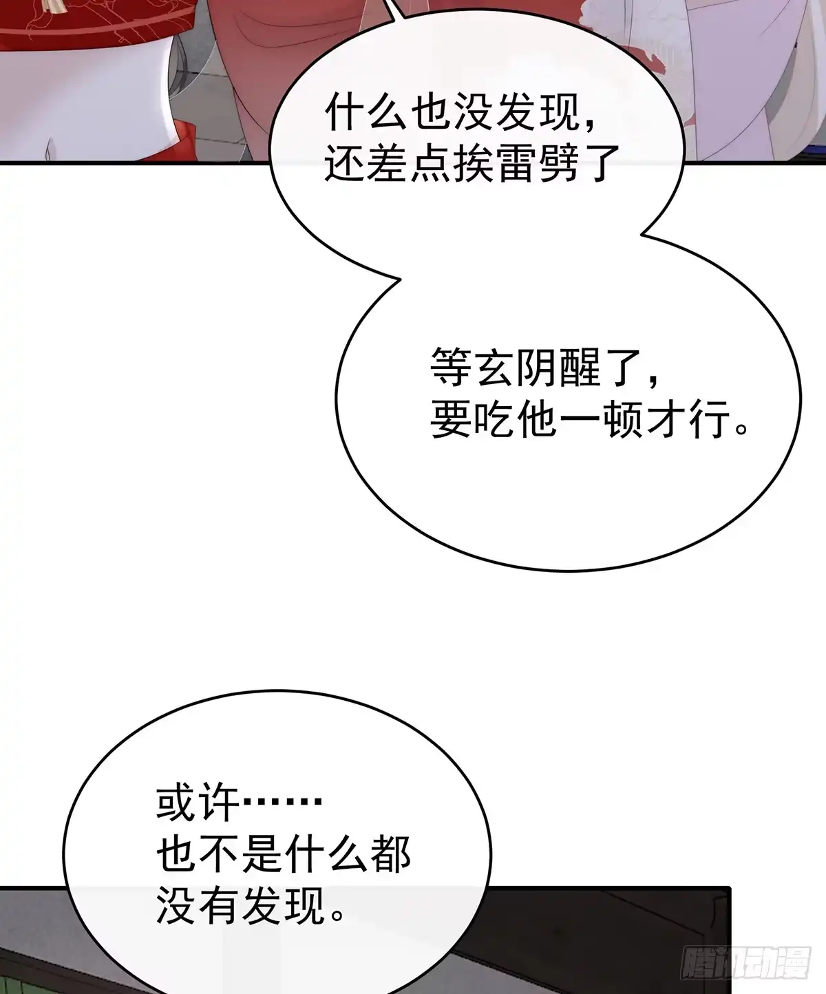 《妻主，请享用（别名：天喜红鸾）》你究竟有几只猪？ 第32页