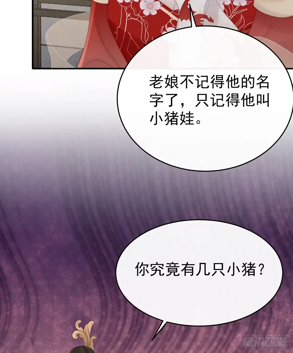 《妻主，请享用（别名：天喜红鸾）》你究竟有几只猪？ 第49页