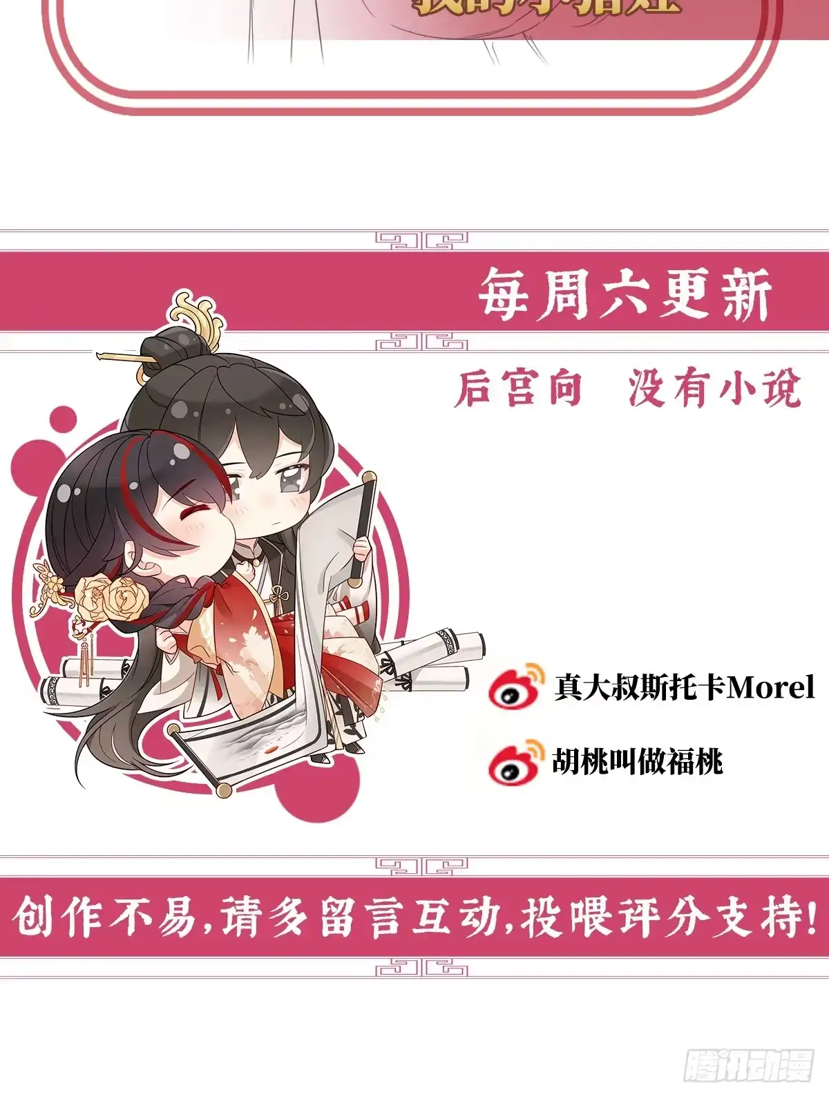 《妻主，请享用（别名：天喜红鸾）》你究竟有几只猪？ 第64页