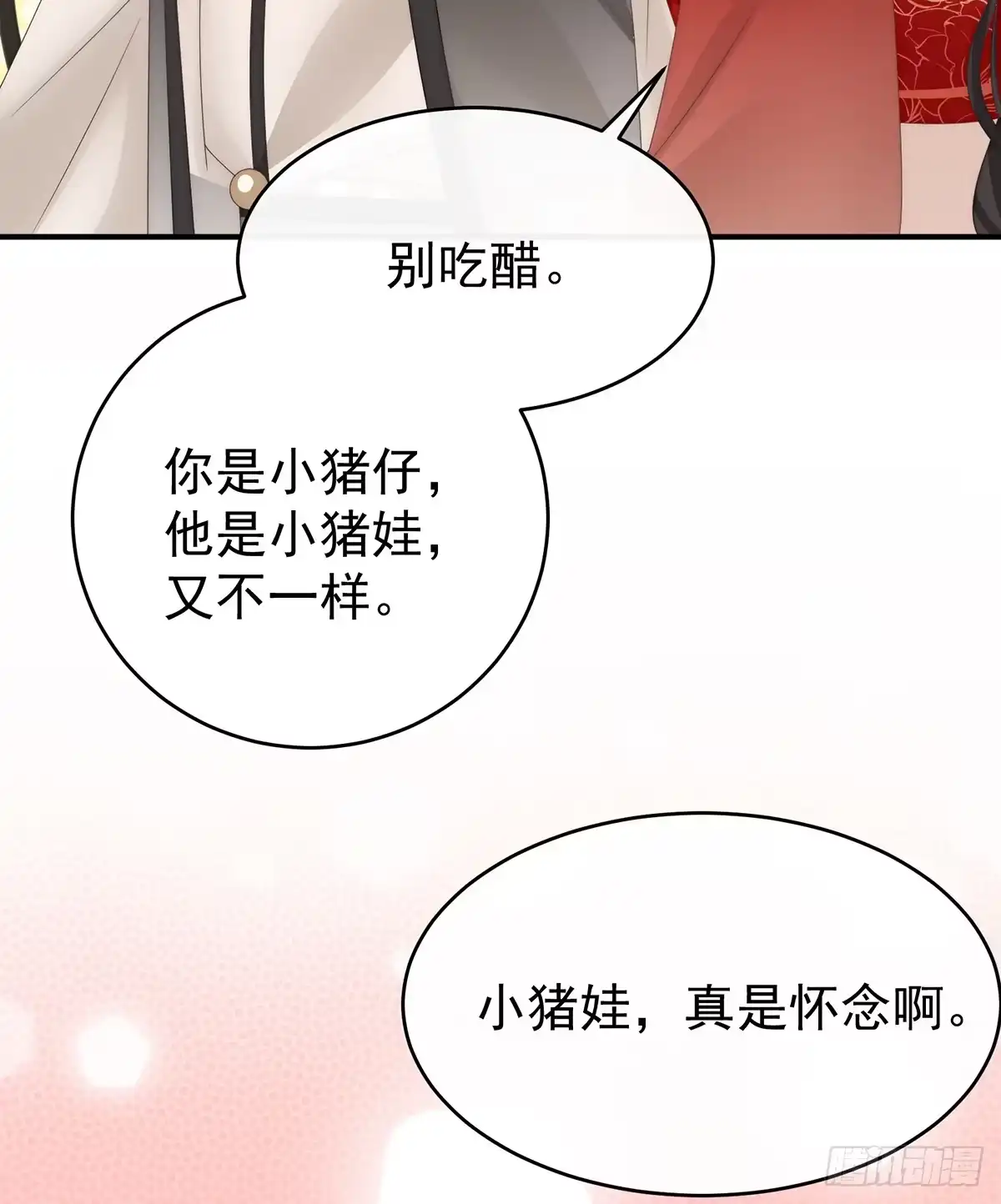 《妻主，请享用（别名：天喜红鸾）》你究竟有几只猪？ 第51页