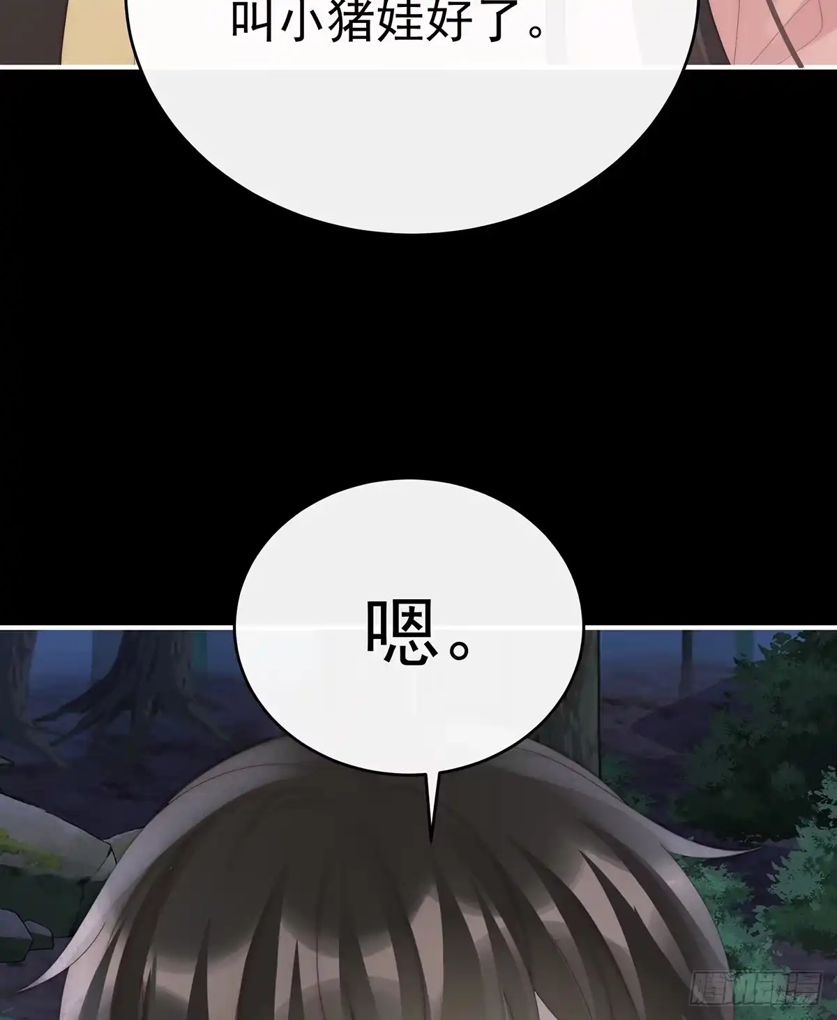 《妻主，请享用（别名：天喜红鸾）》小猪娃 第28页