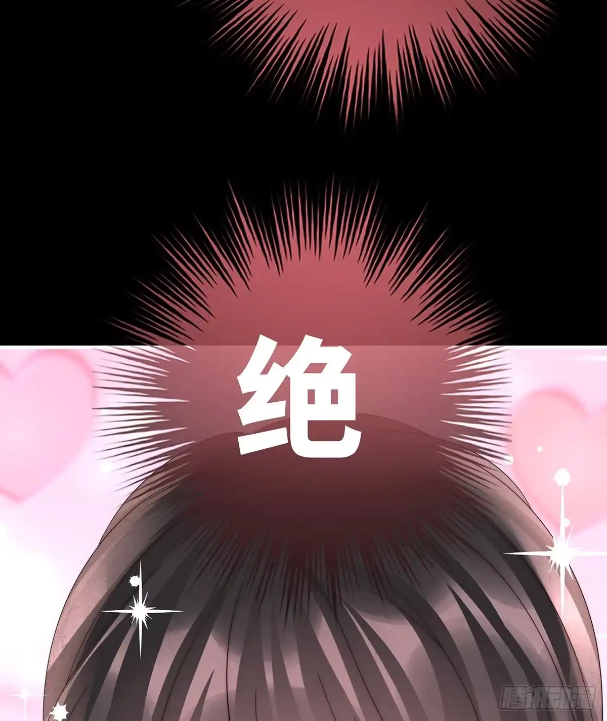 《妻主，请享用（别名：天喜红鸾）》小猪娃 第15页