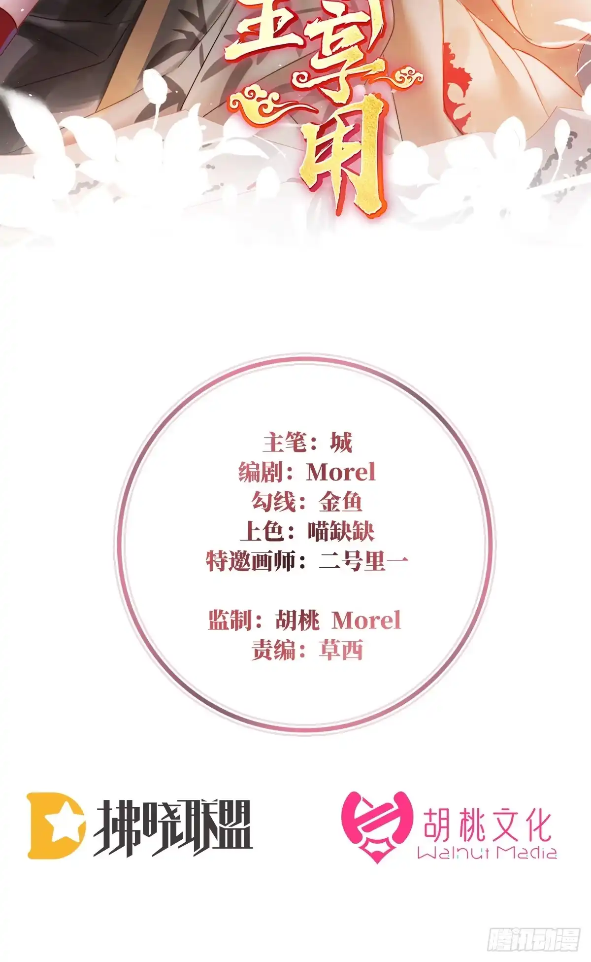《妻主，请享用（别名：天喜红鸾）》小猪娃 第2页