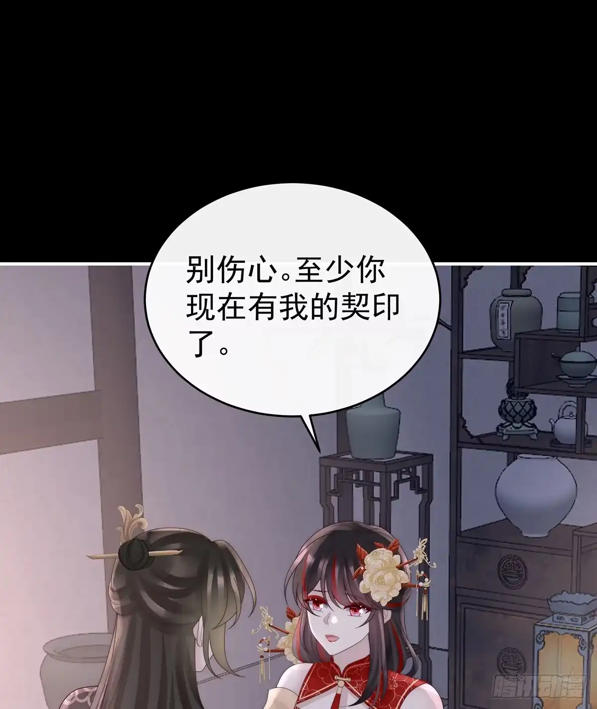 《妻主，请享用（别名：天喜红鸾）》小猪娃 第46页