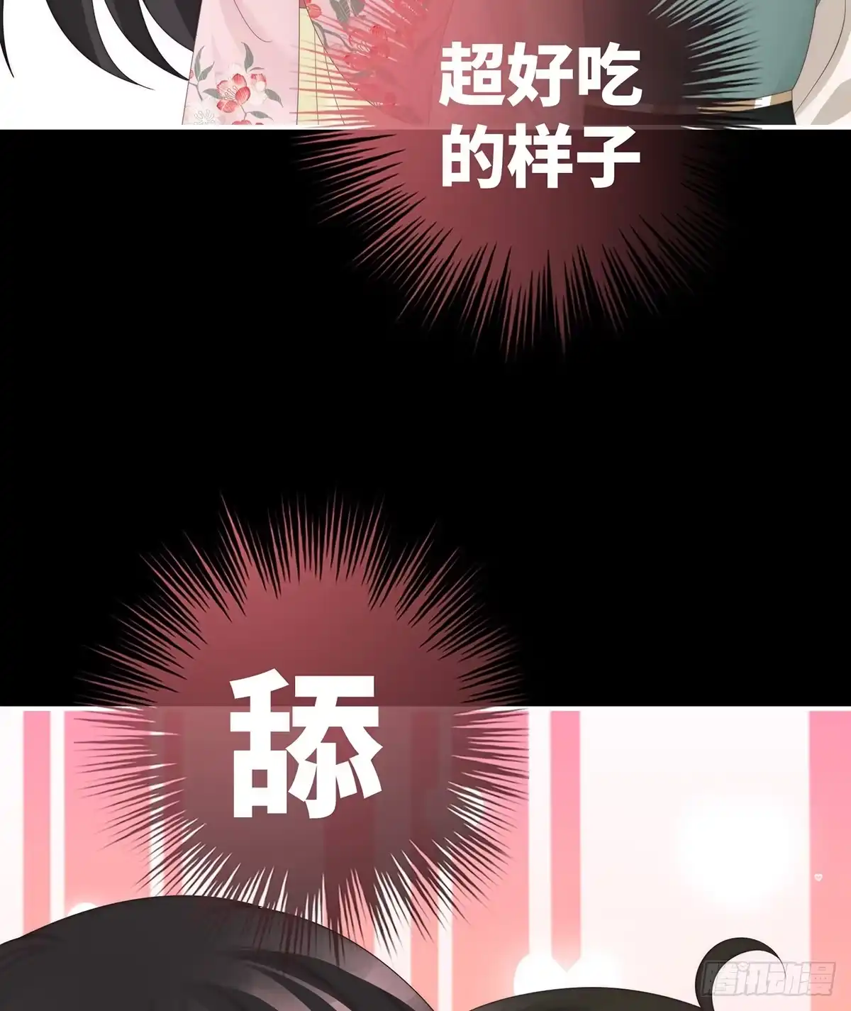 《妻主，请享用（别名：天喜红鸾）》小猪娃 第13页