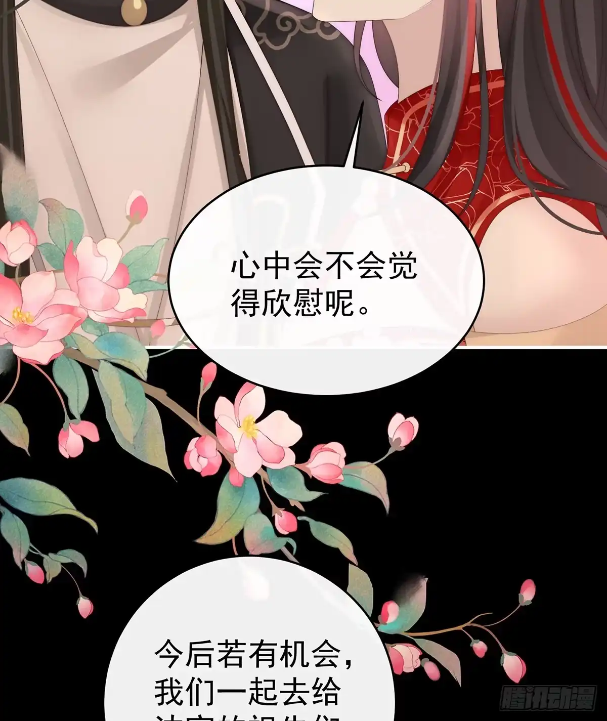 《妻主，请享用（别名：天喜红鸾）》小猪娃 第49页