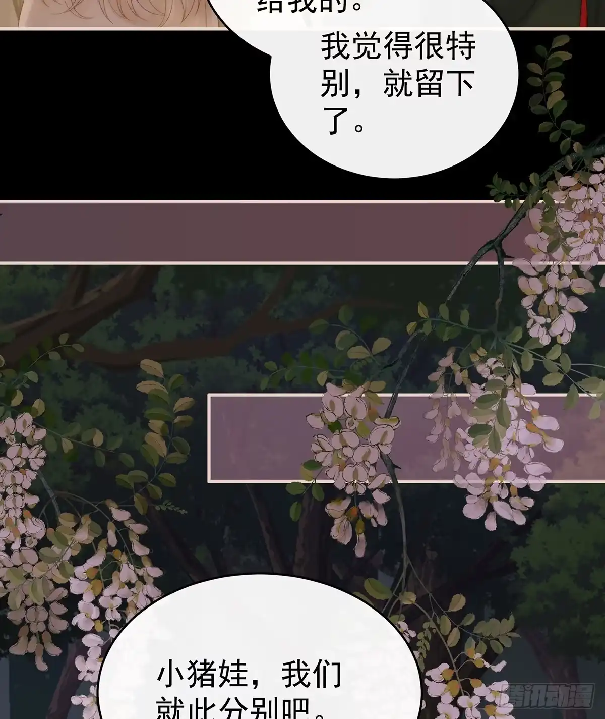 《妻主，请享用（别名：天喜红鸾）》死局 第46页