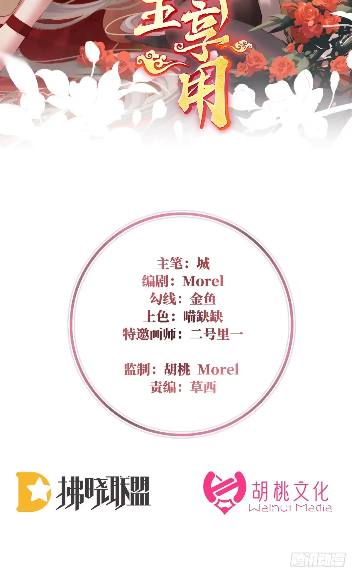 《妻主，请享用（别名：天喜红鸾）》死局 第2页