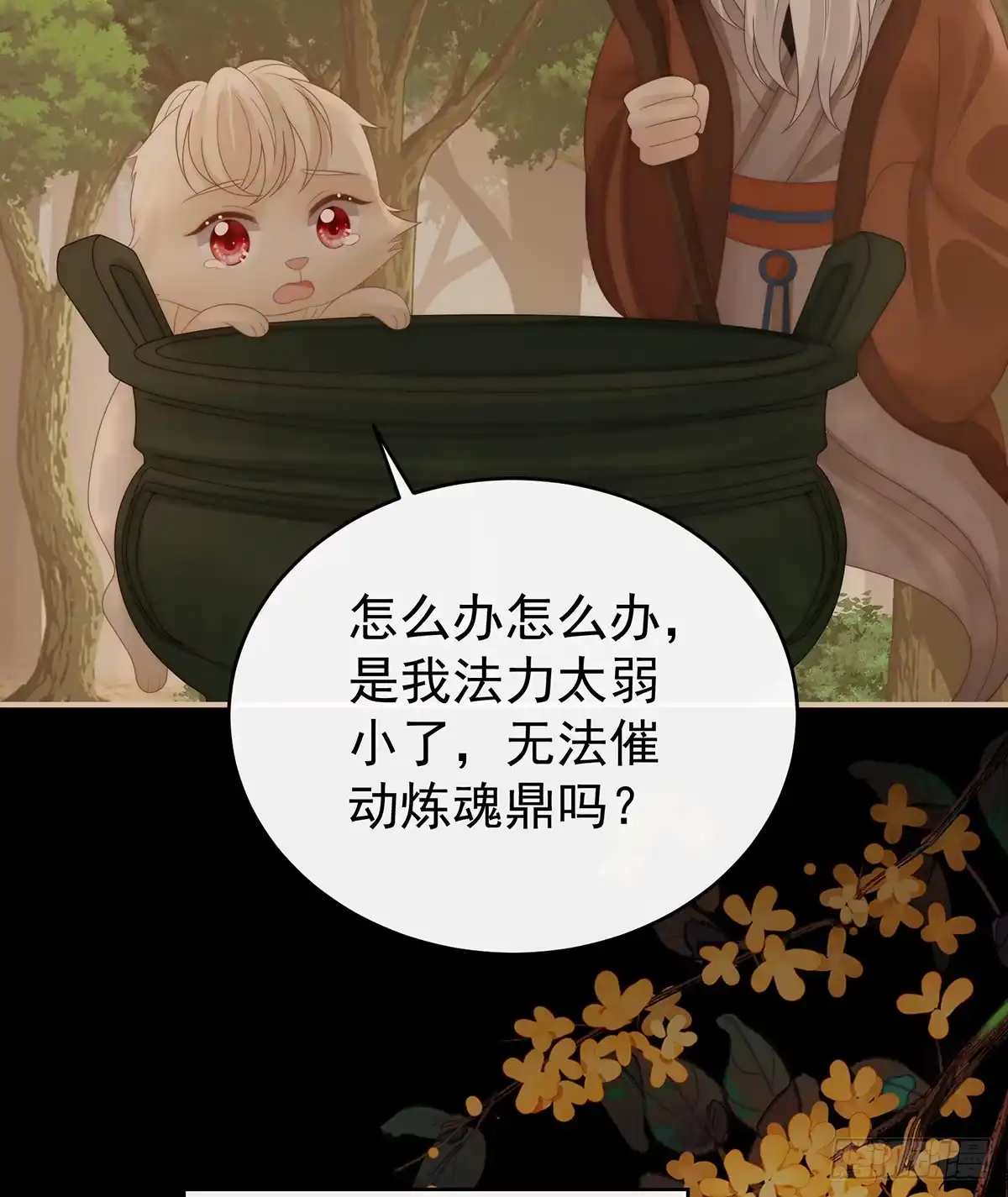 《妻主，请享用（别名：天喜红鸾）》死局 第38页