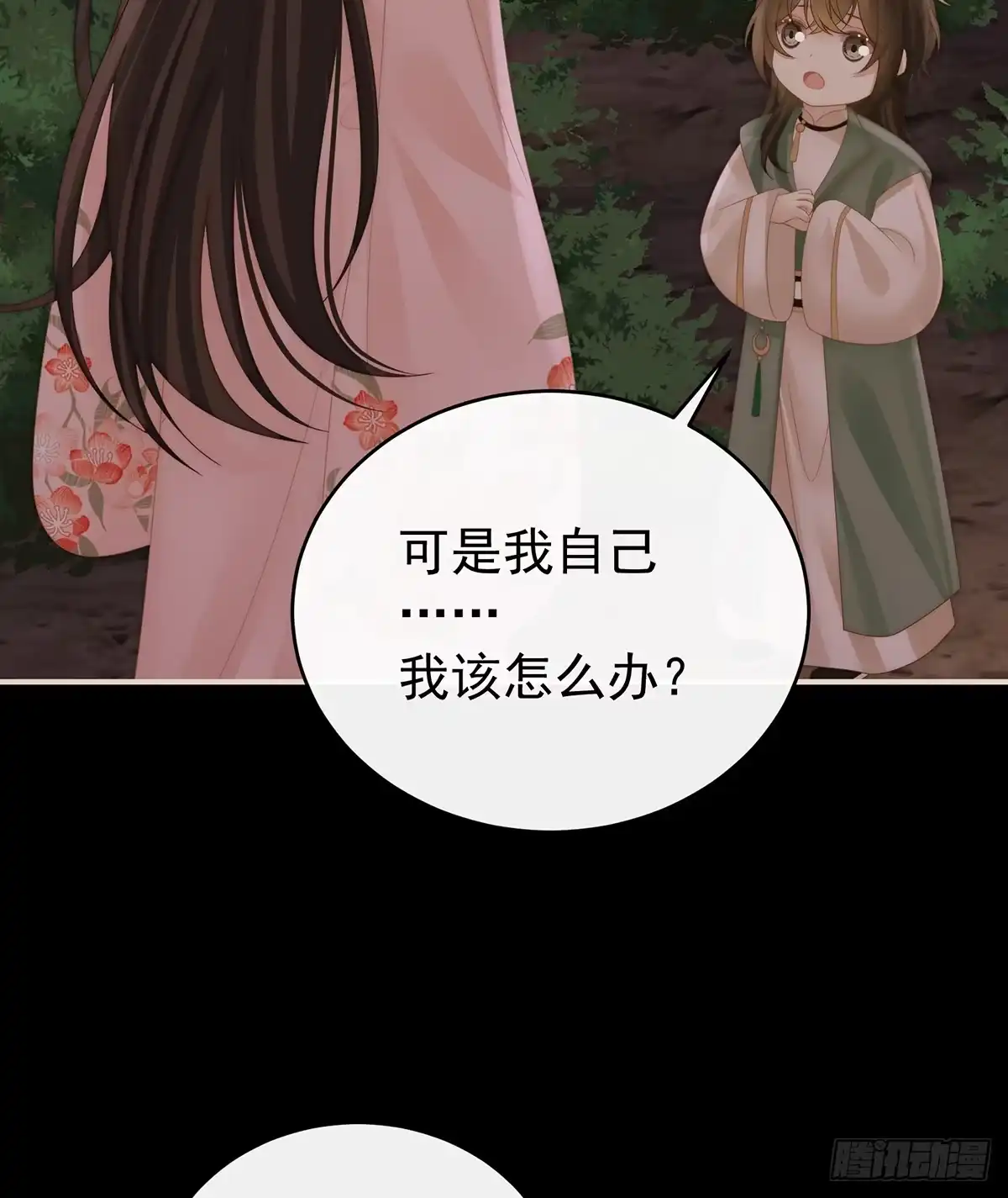 《妻主，请享用（别名：天喜红鸾）》死局 第48页