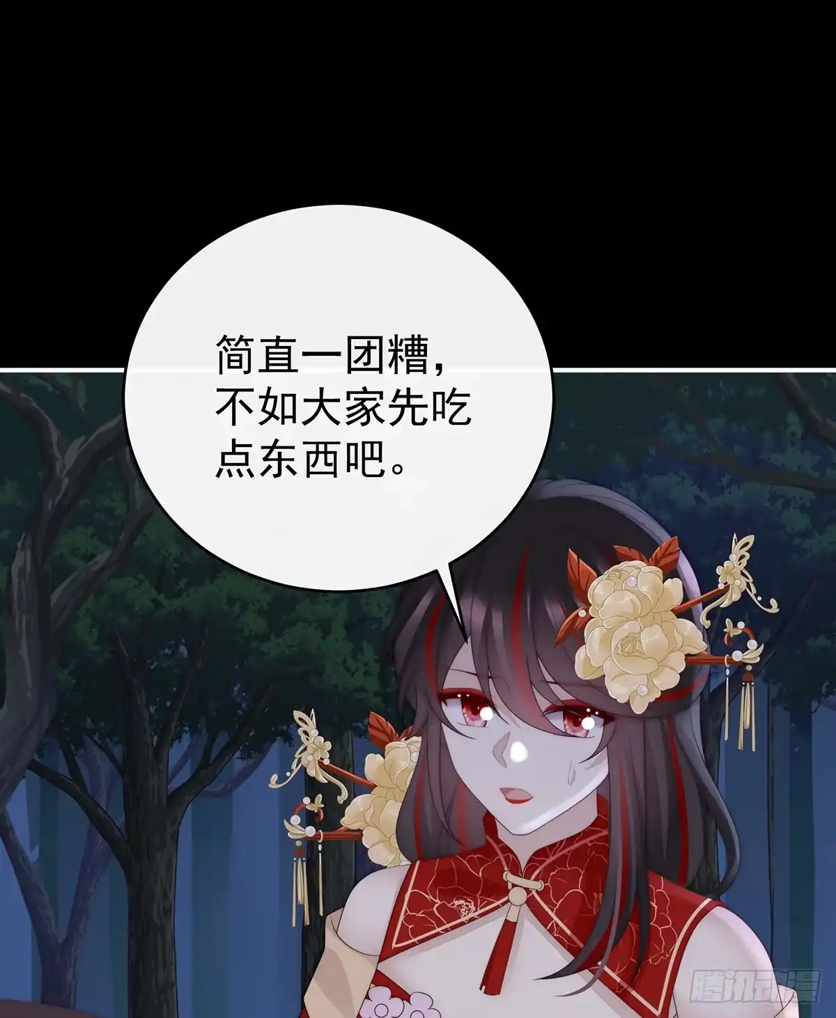 《妻主，请享用（别名：天喜红鸾）》死局 第20页