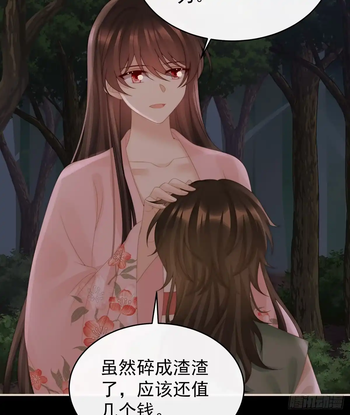 《妻主，请享用（别名：天喜红鸾）》死局 第51页