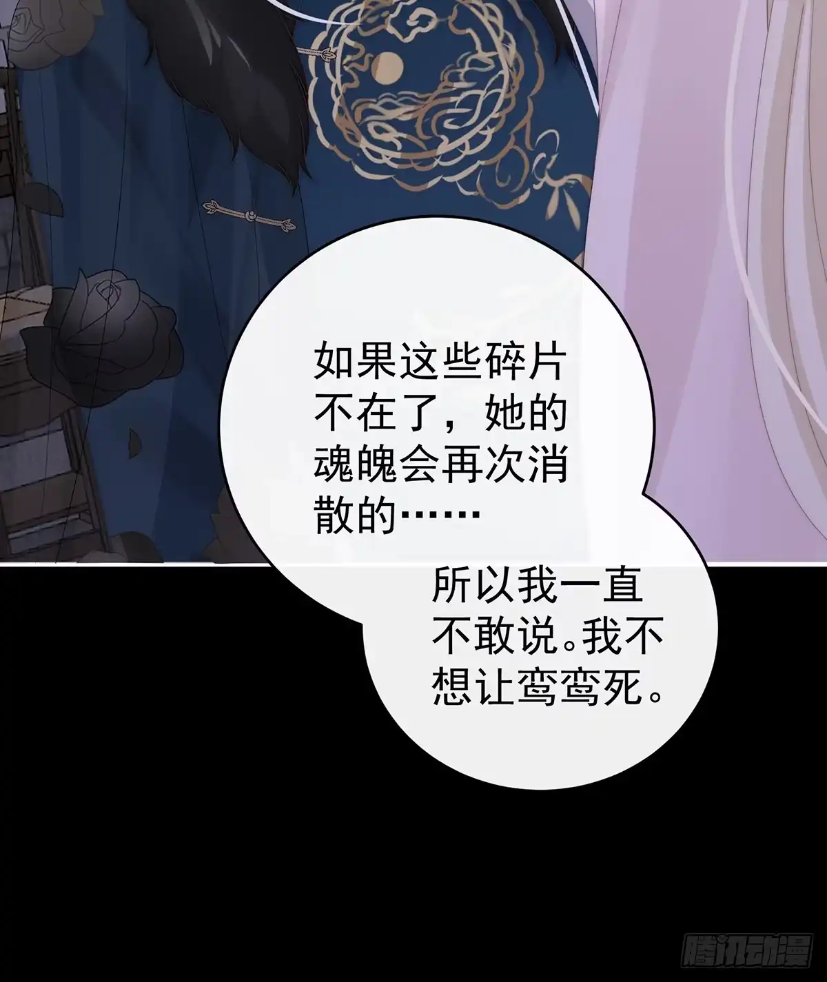 《妻主，请享用（别名：天喜红鸾）》死局 第60页