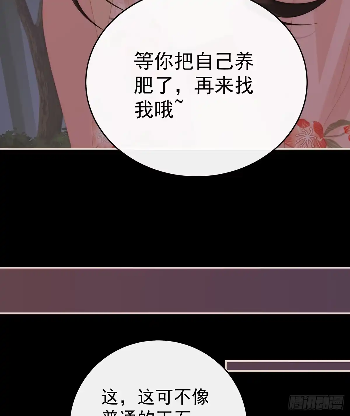 《妻主，请享用（别名：天喜红鸾）》死局 第54页