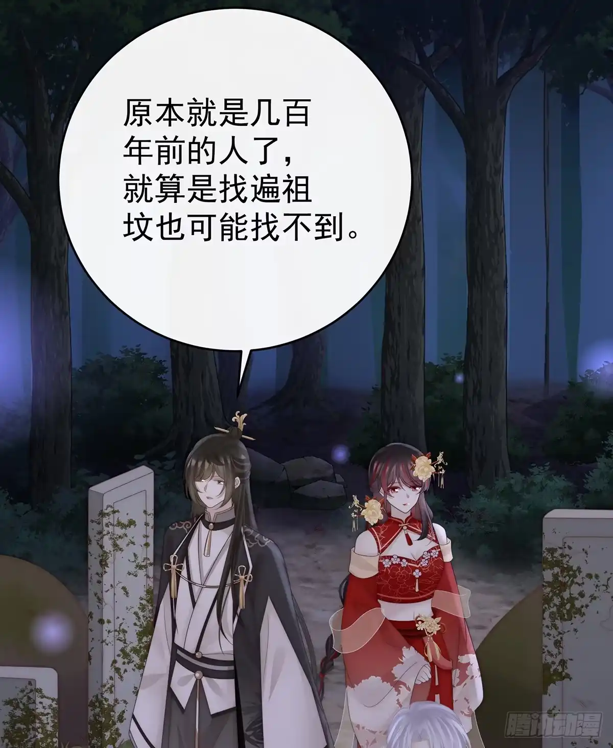 《妻主，请享用（别名：天喜红鸾）》死局 第5页