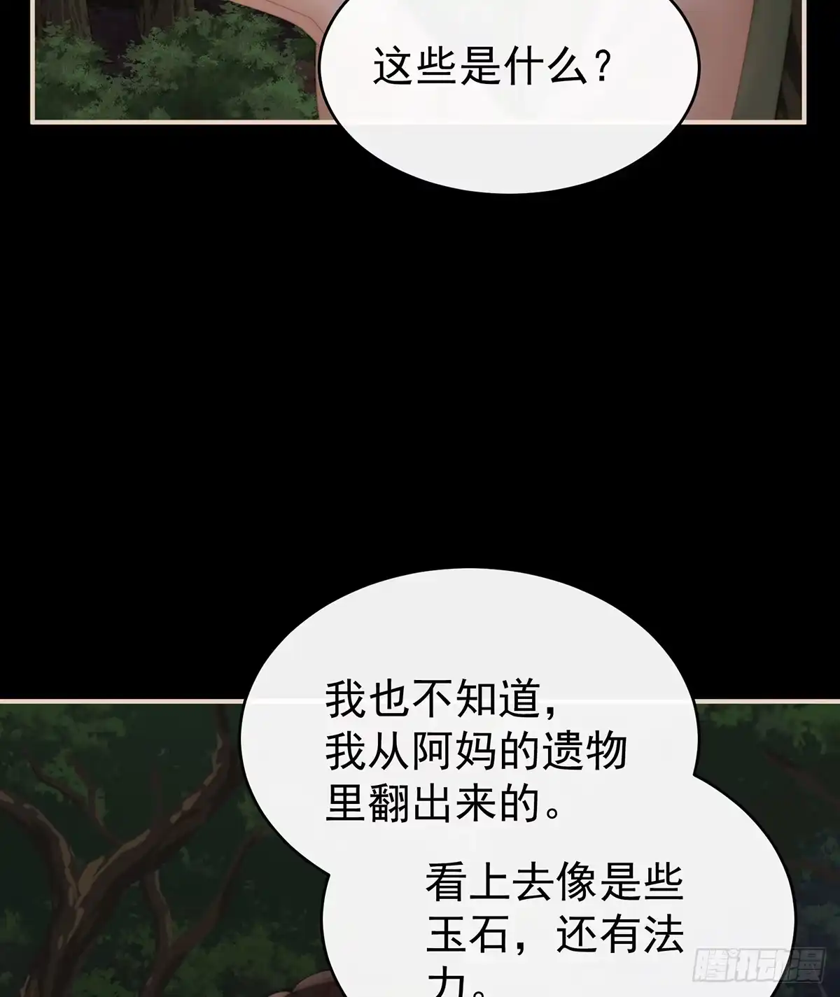 《妻主，请享用（别名：天喜红鸾）》死局 第50页