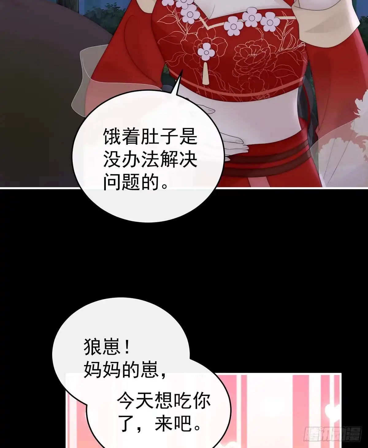 《妻主，请享用（别名：天喜红鸾）》死局 第21页