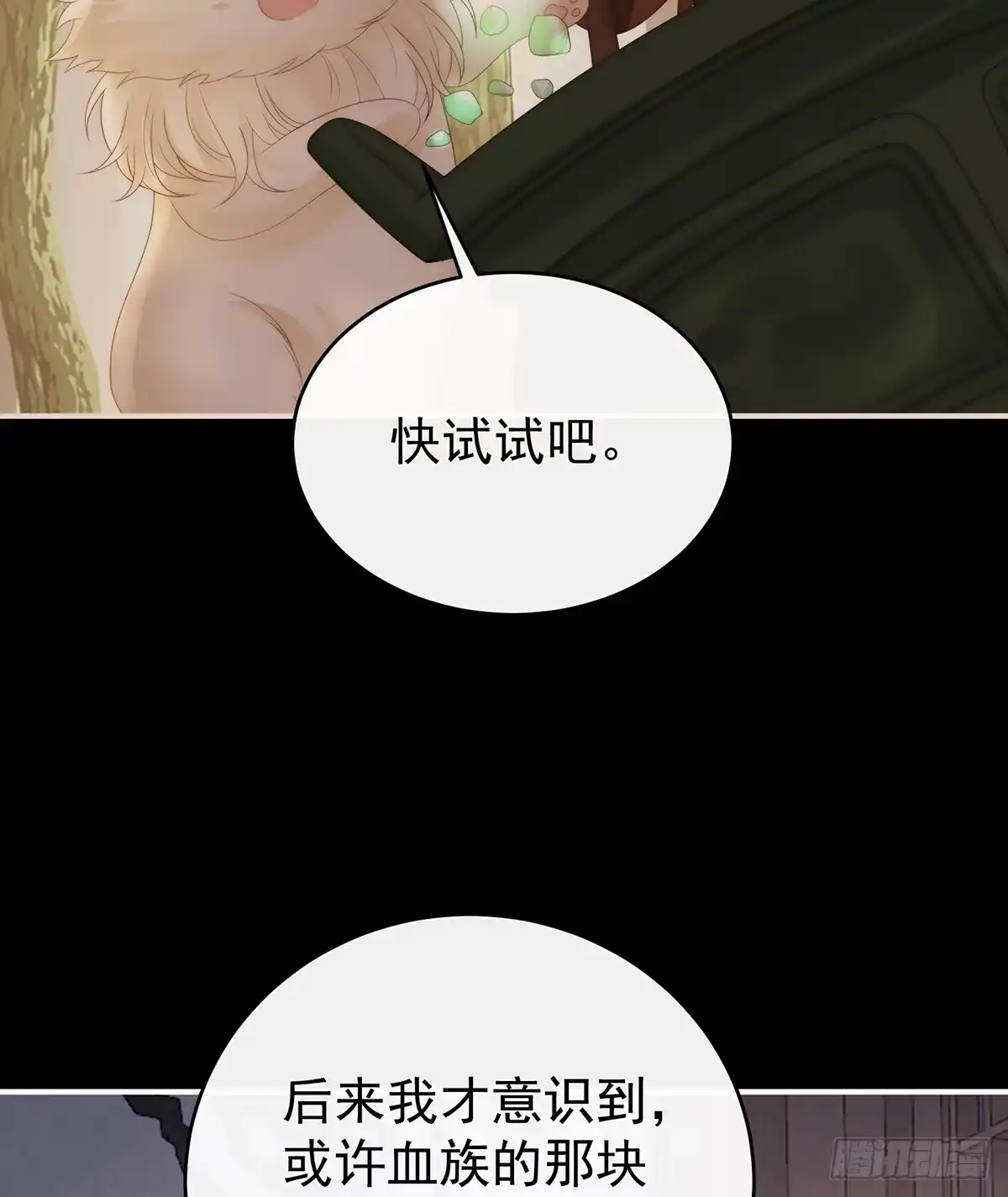 《妻主，请享用（别名：天喜红鸾）》死局 第56页