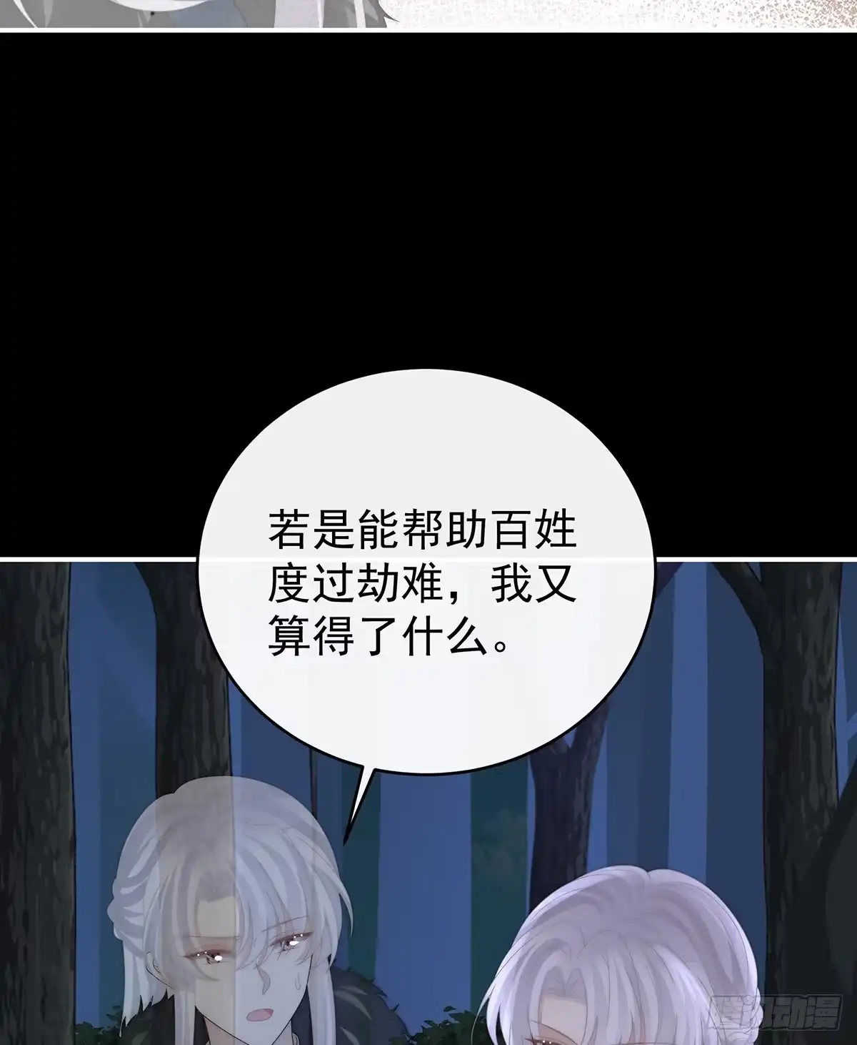 《妻主，请享用（别名：天喜红鸾）》死局 第18页