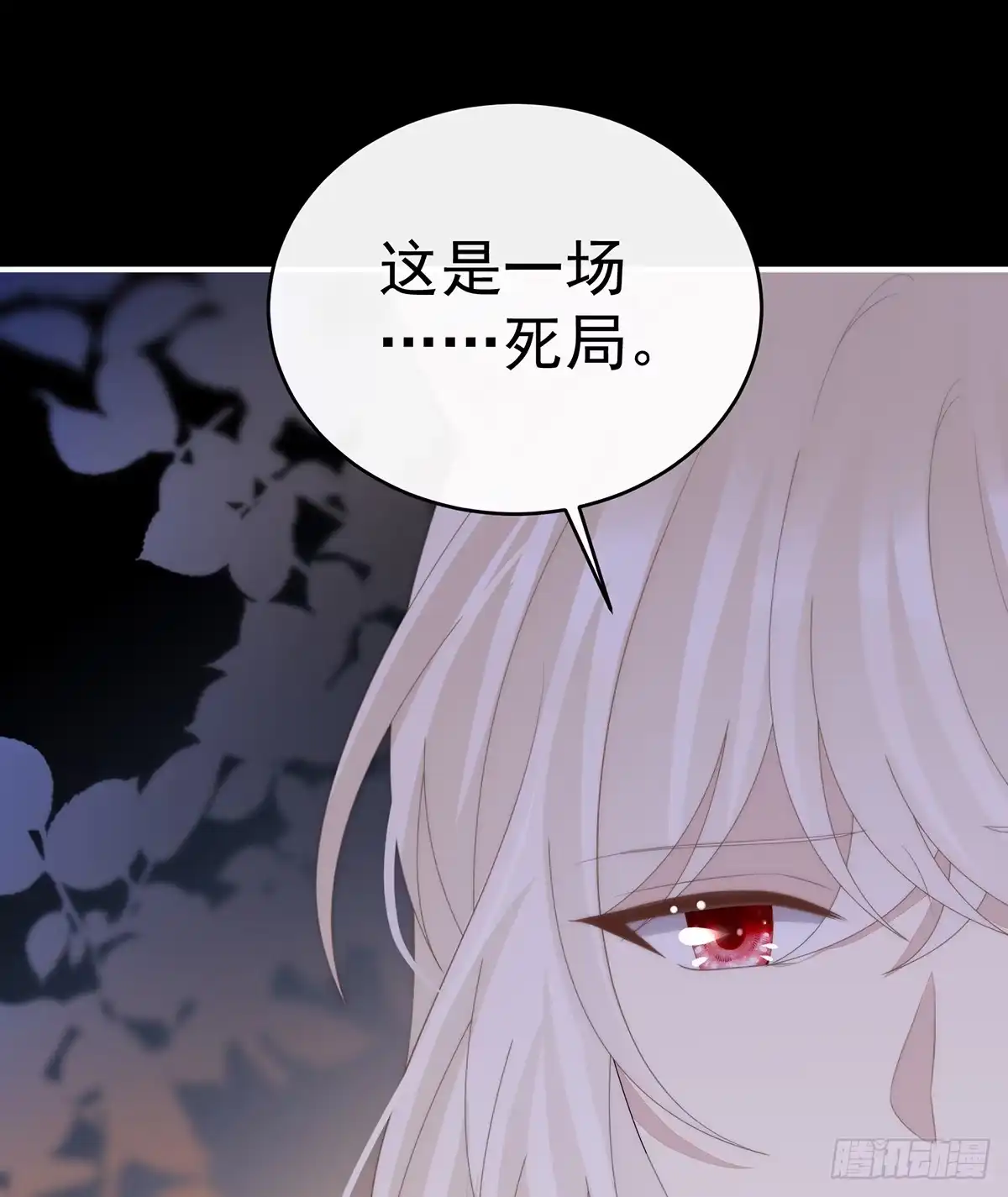 《妻主，请享用（别名：天喜红鸾）》死局 第61页